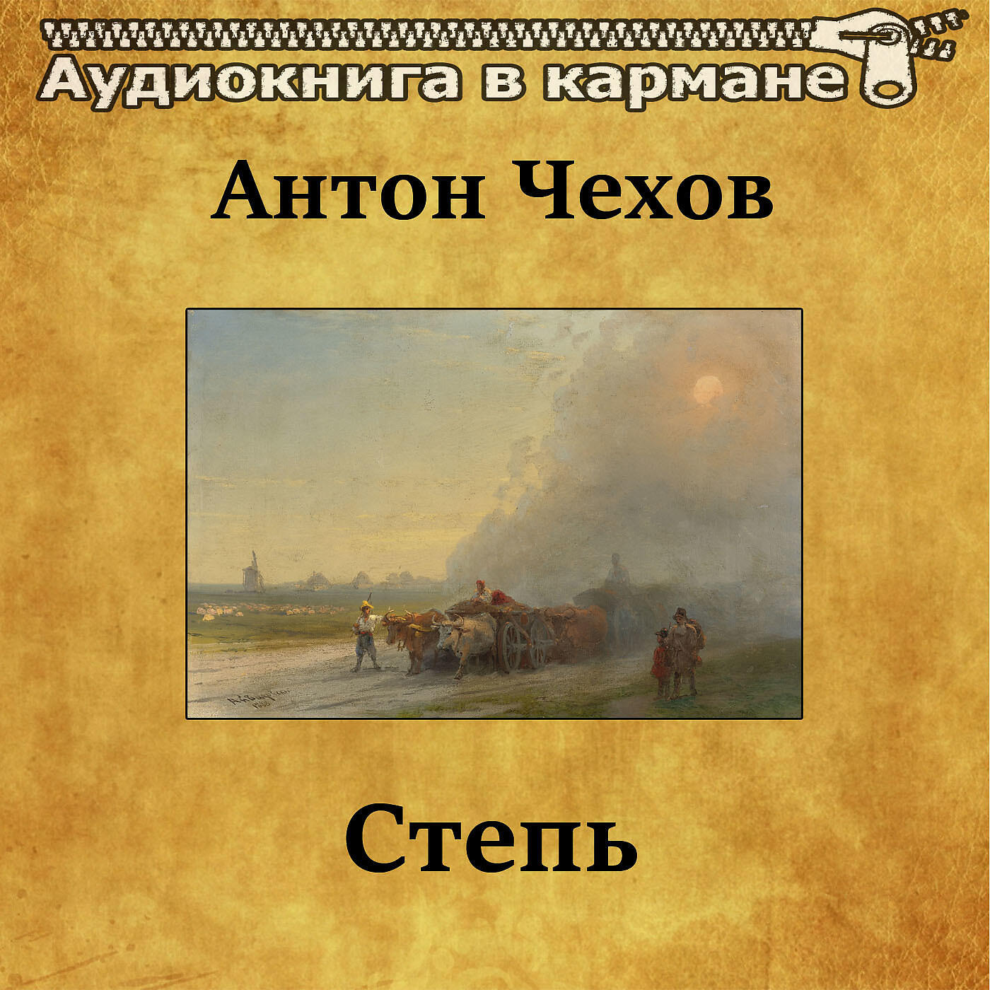 Книга Степь