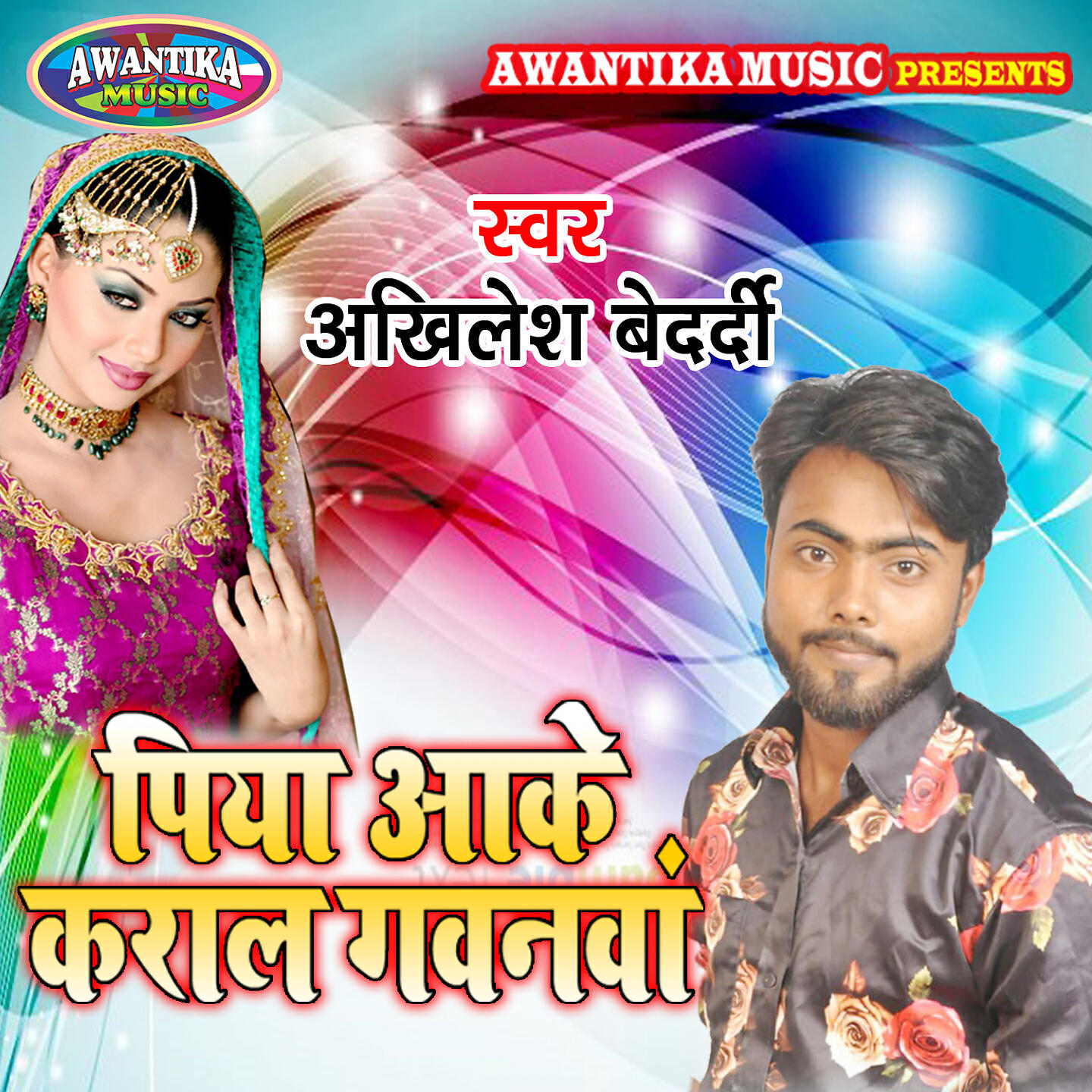 Релиз Piya Aake Krala Gawna