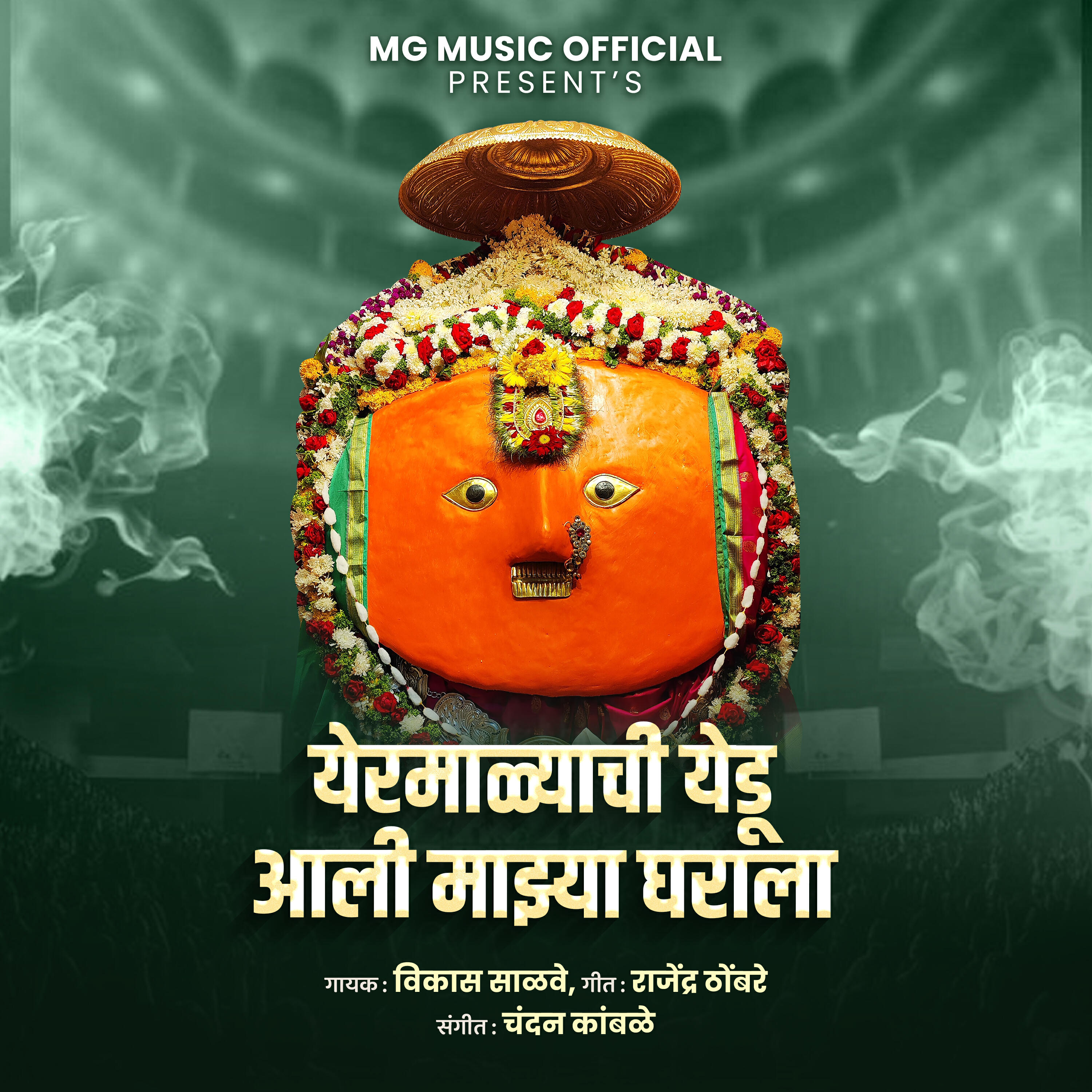 Релиз Yermalyachi Yedu Aali Majhya Gharala