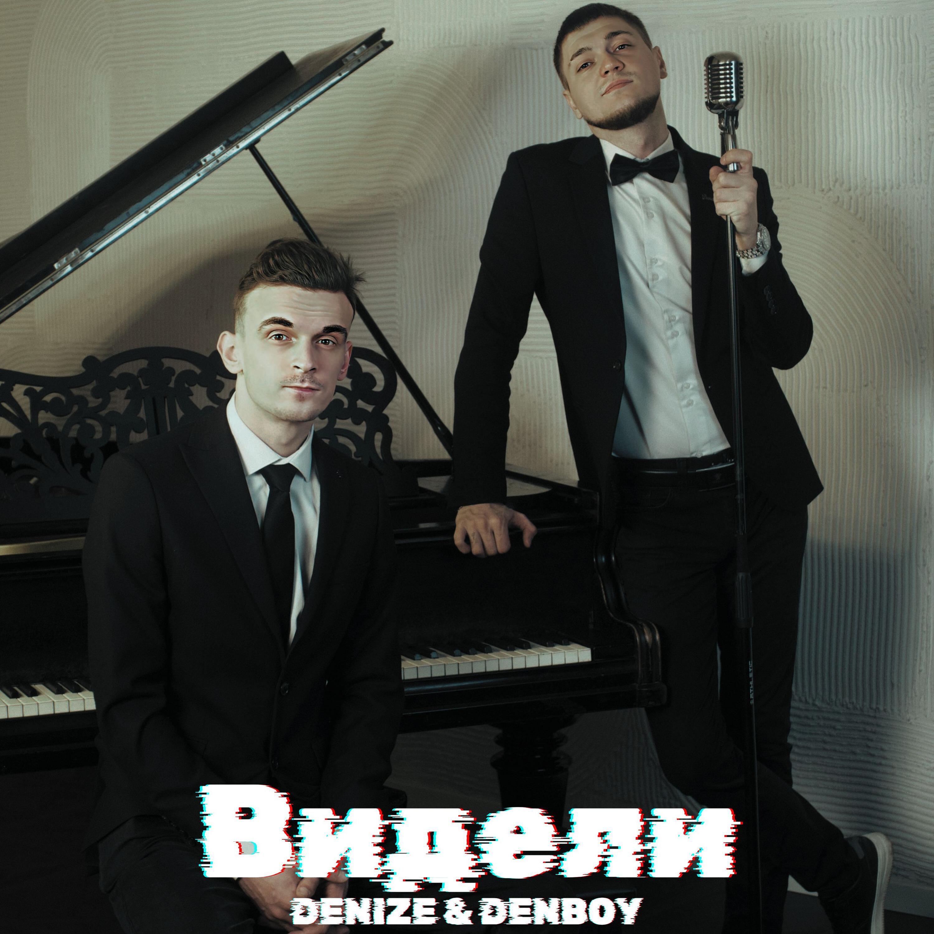 Релиз Видели