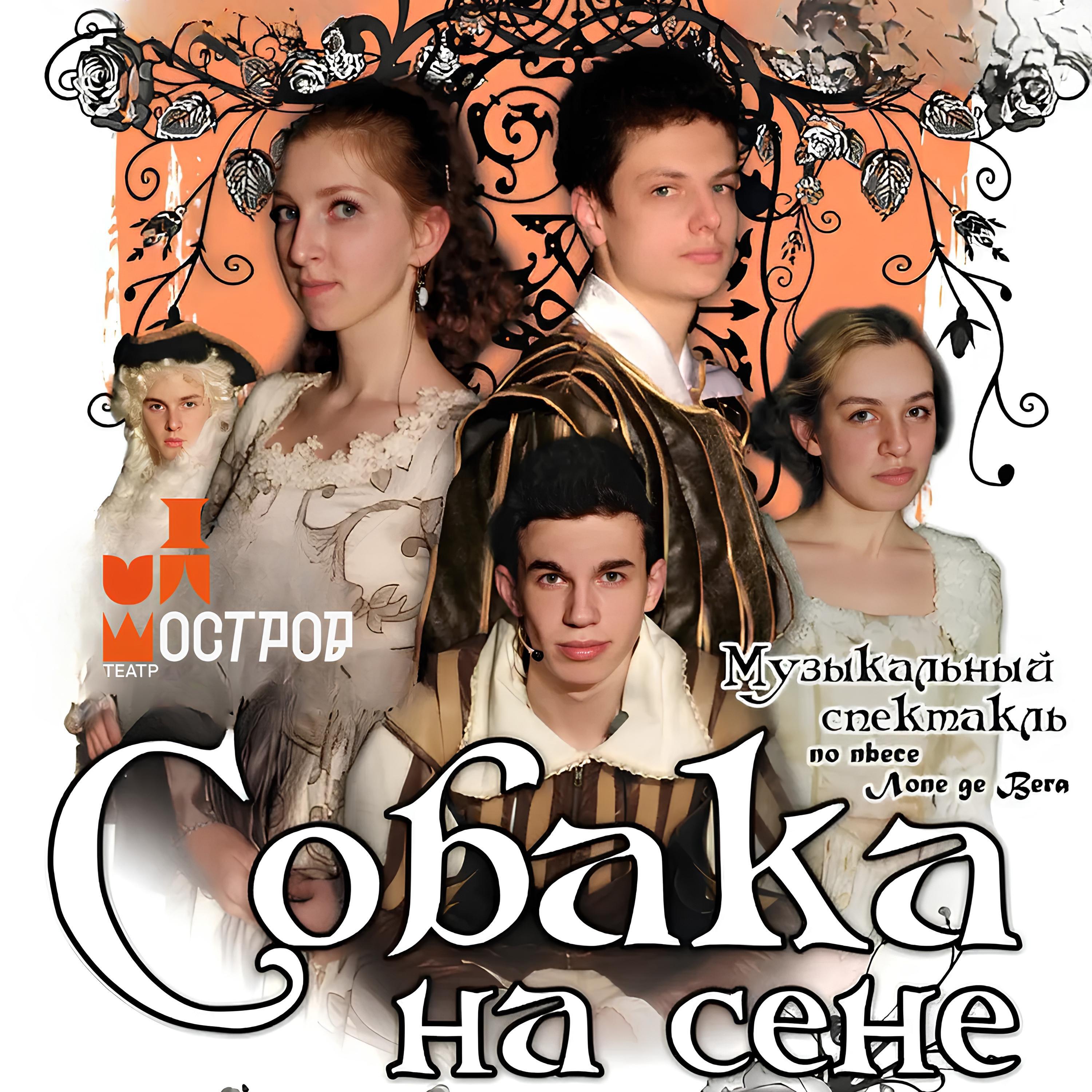 Релиз Собака на сене