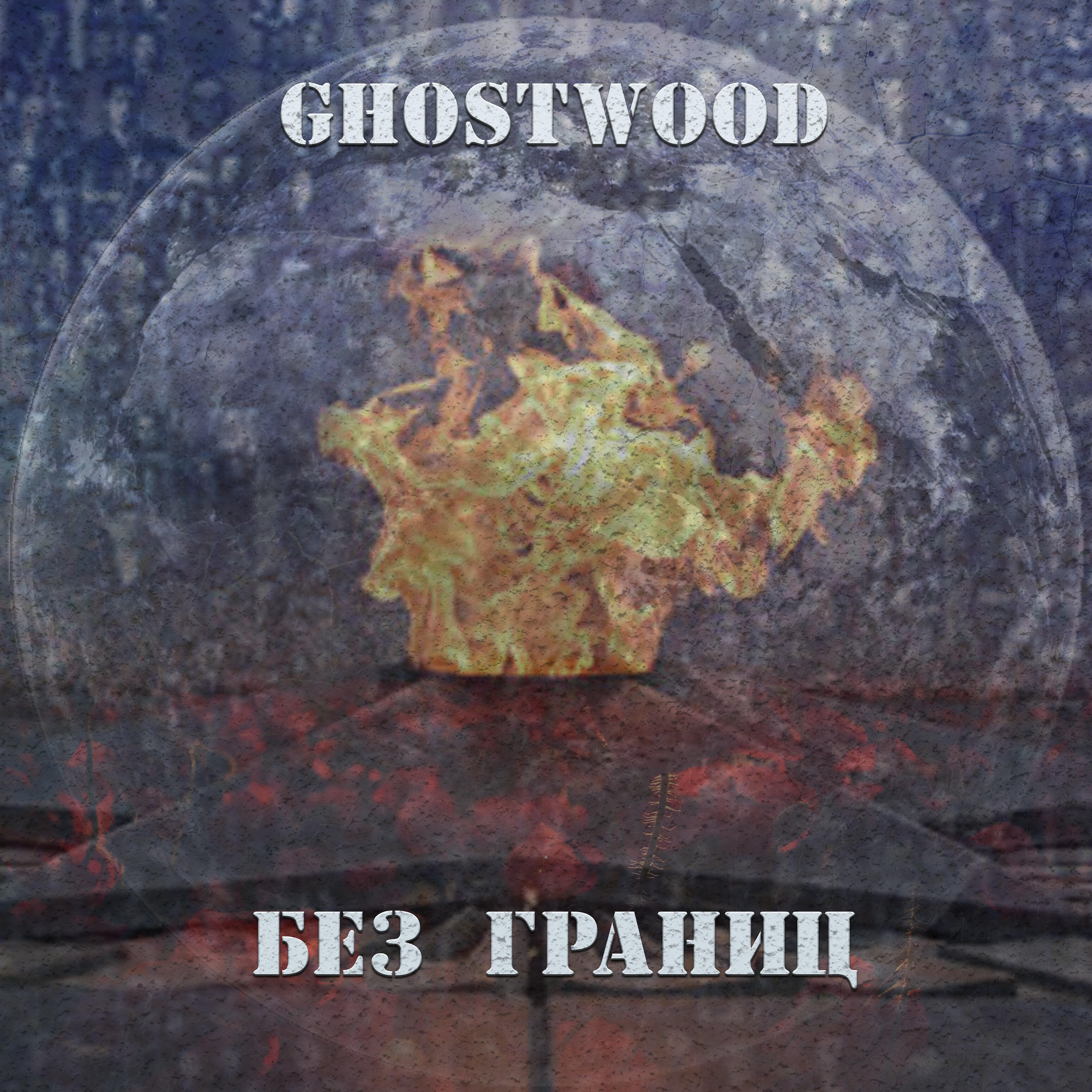 Обложка трека