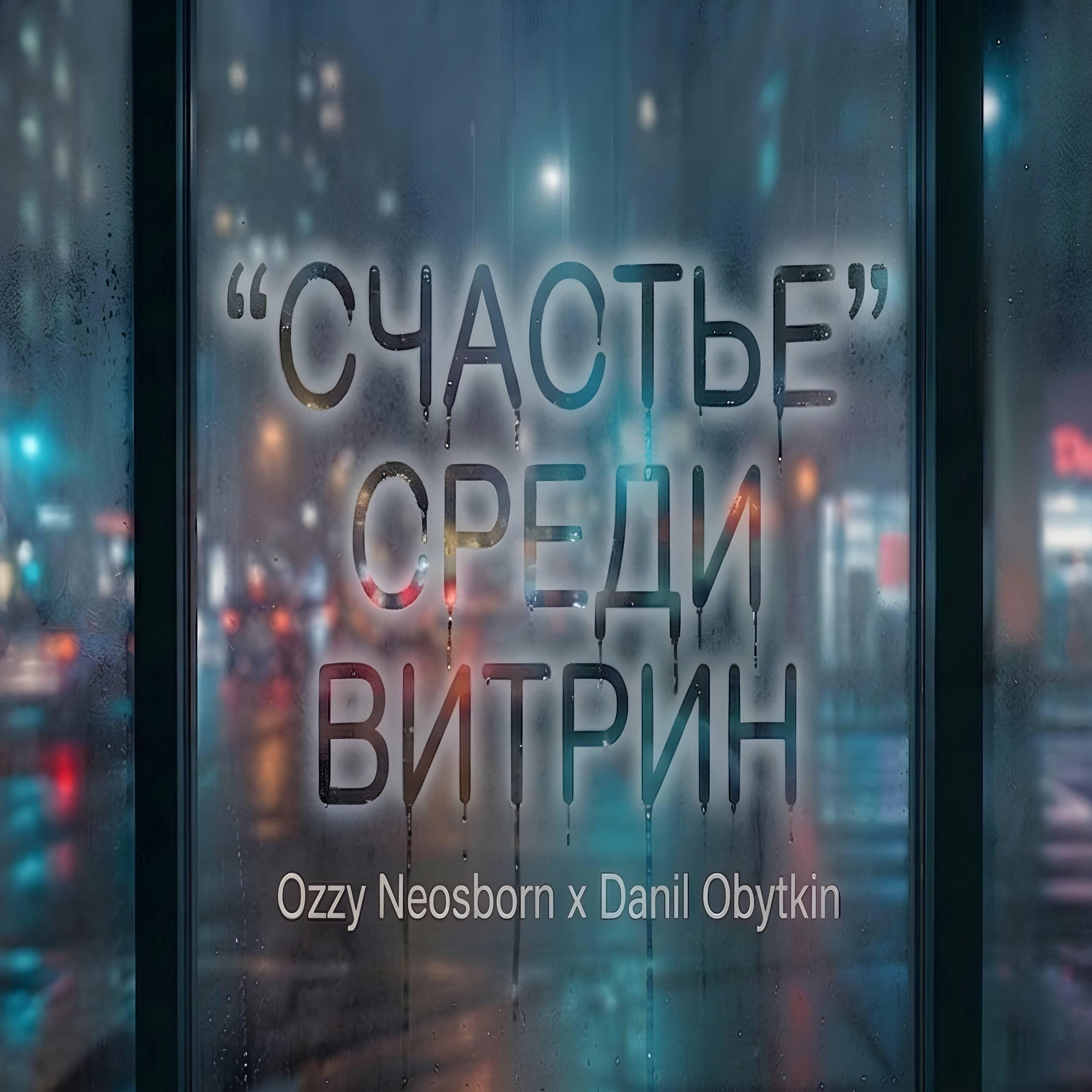 Danil Obytkin