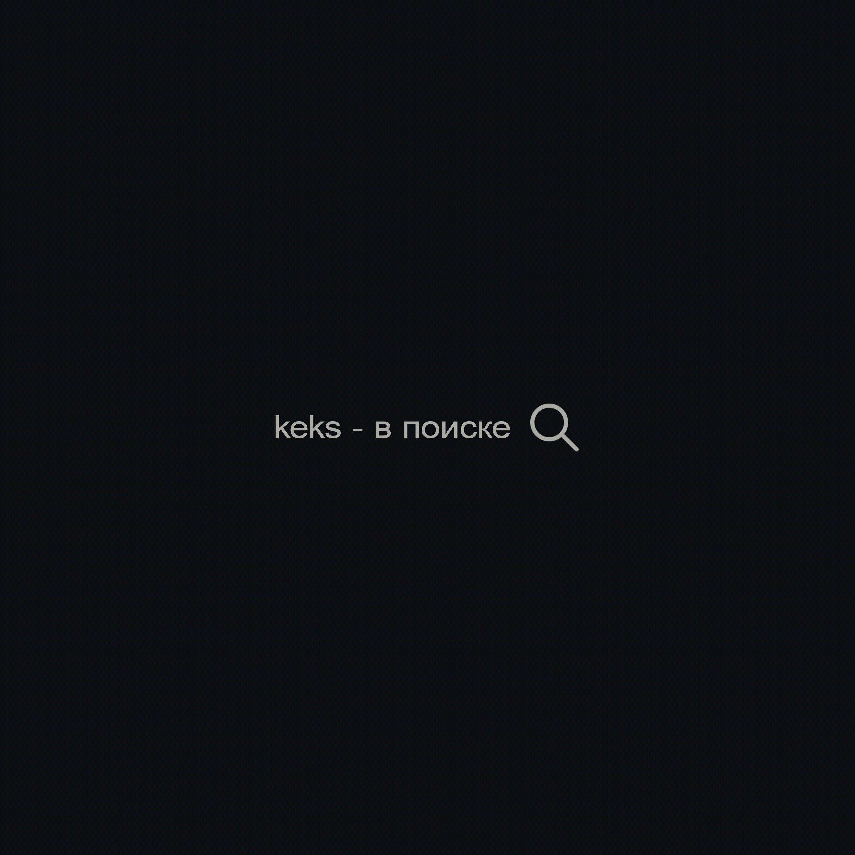 Релиз в поиске
