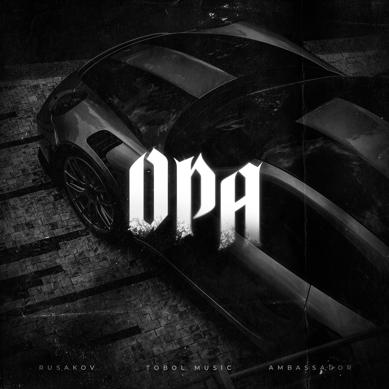 Постер альбома OPA