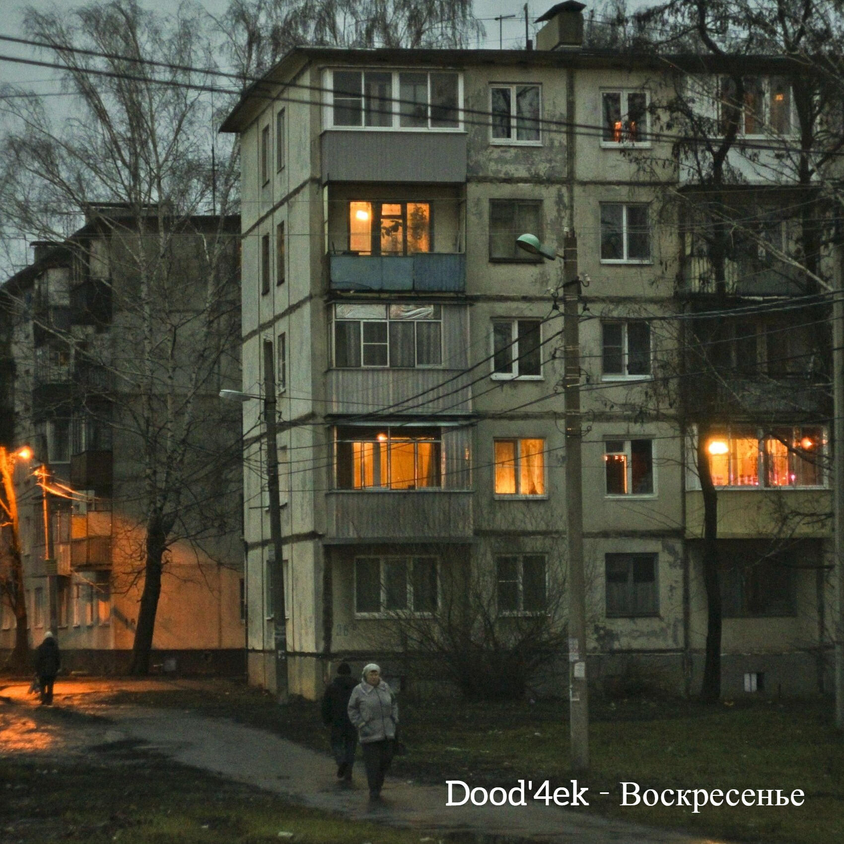 Релиз Воскресенье