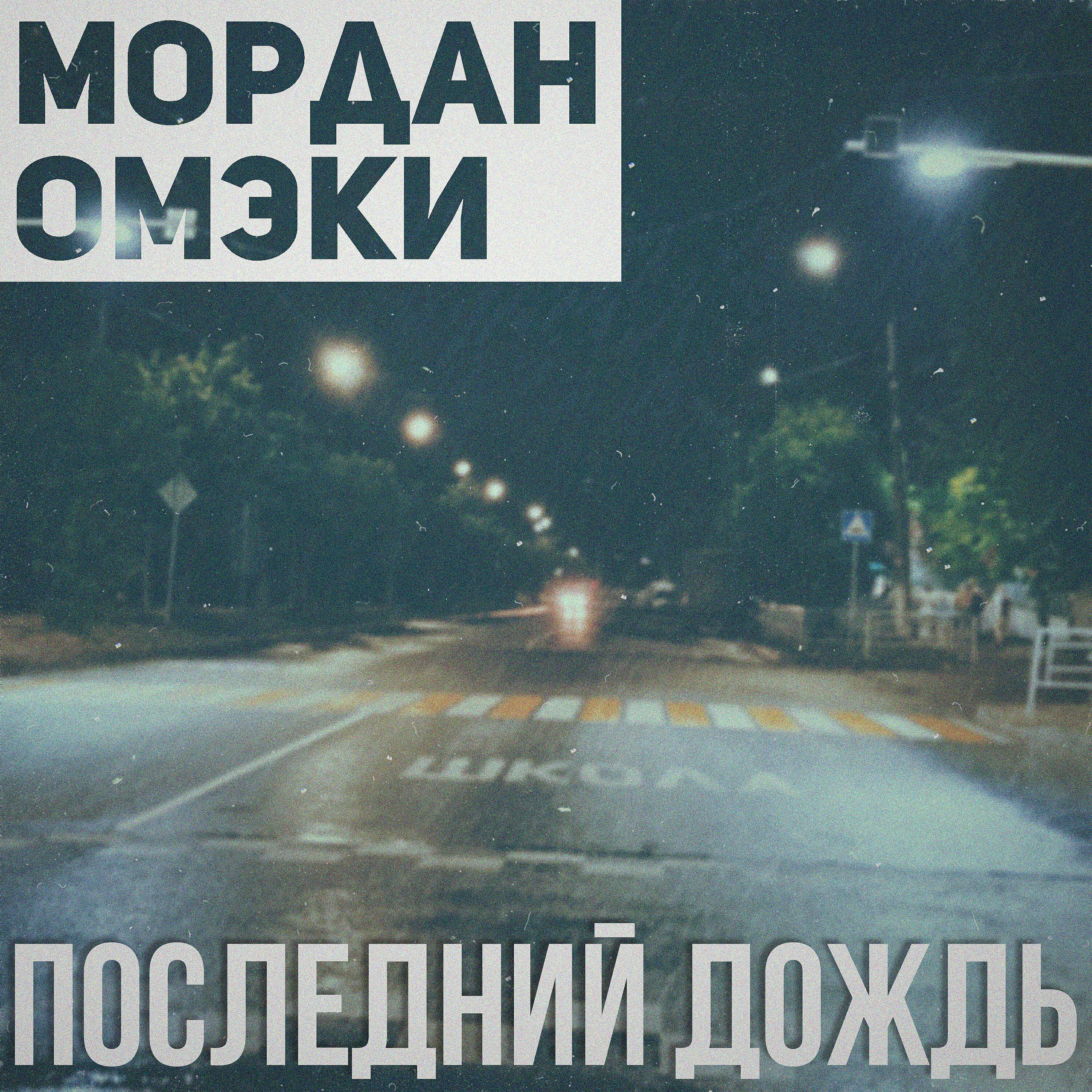 Обложка трека
