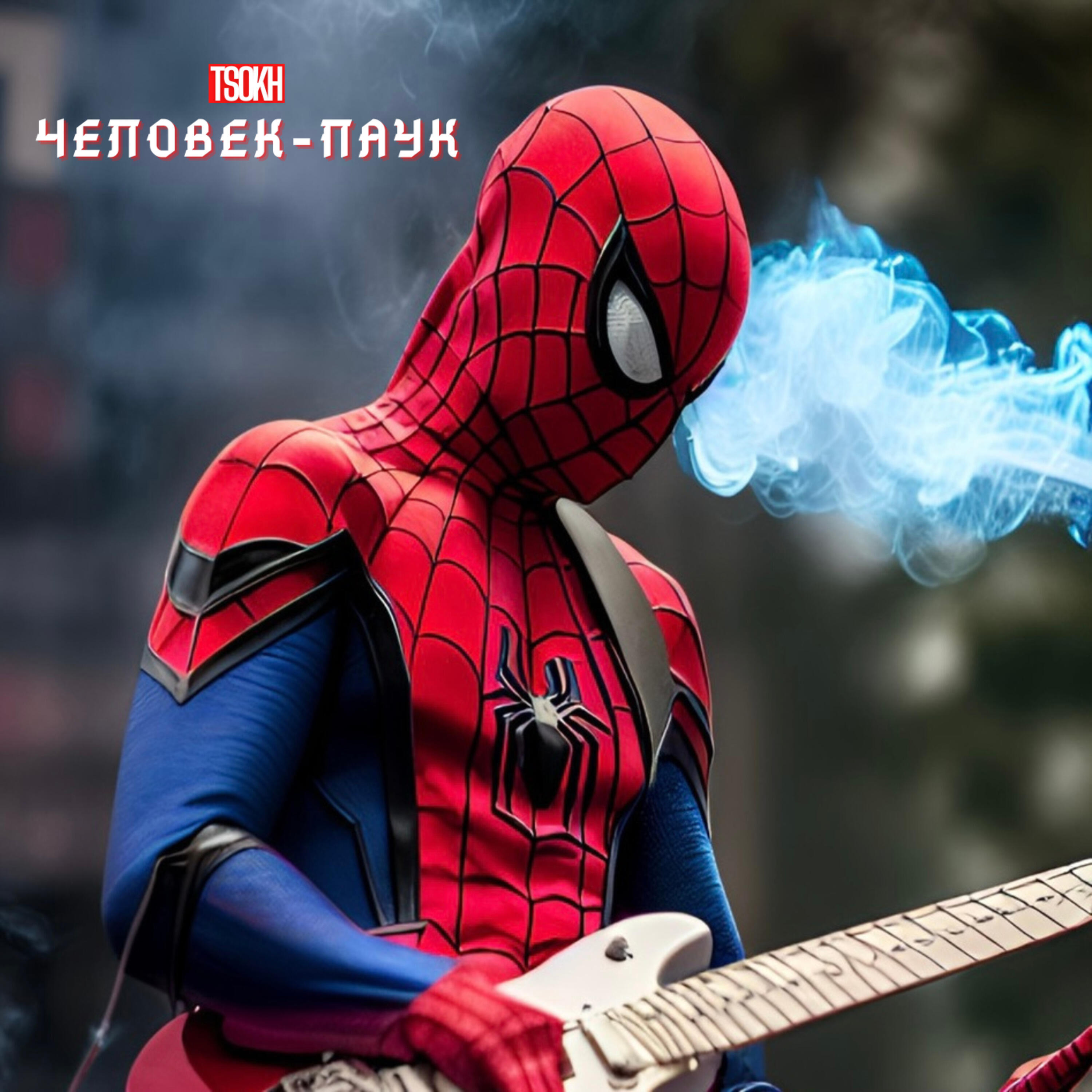 Постер альбома Человек-паук