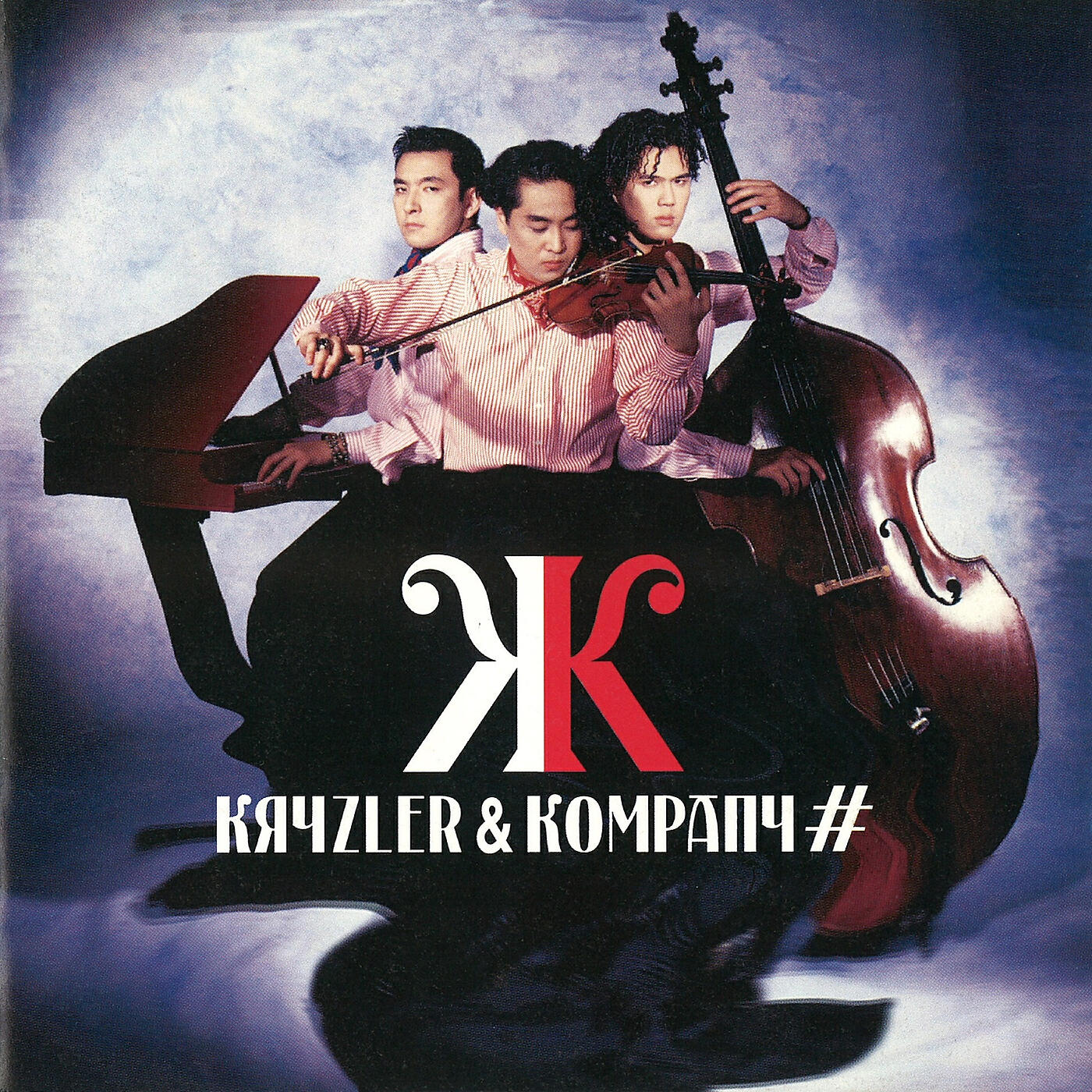 Kryzler & Kompany