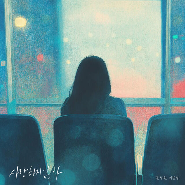 Релиз I loved you