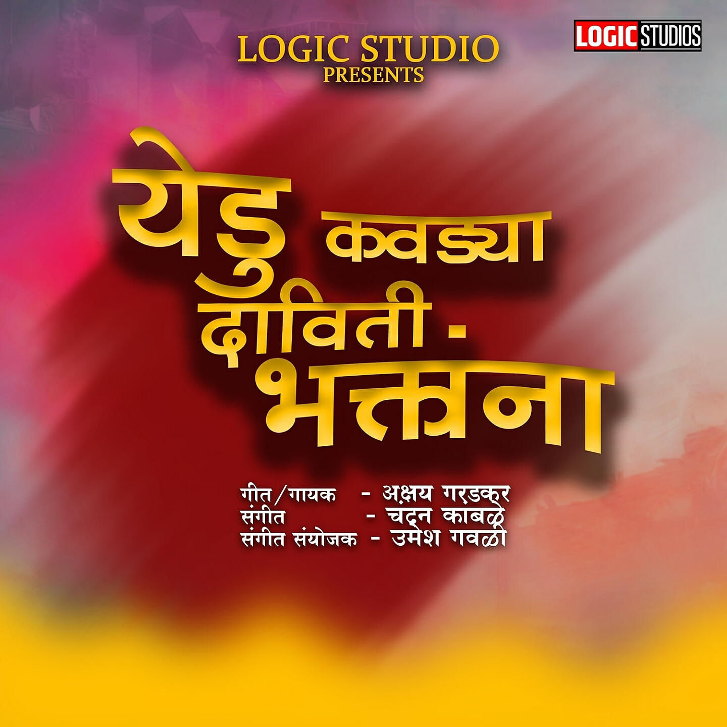 Релиз Yedu Kavdya Davati Bhaktala