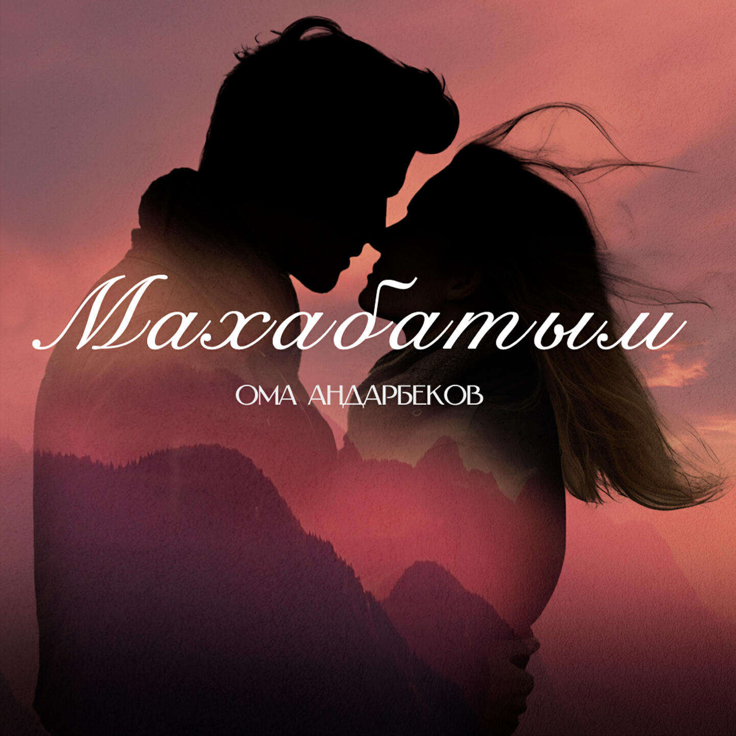 Релиз Махабатым