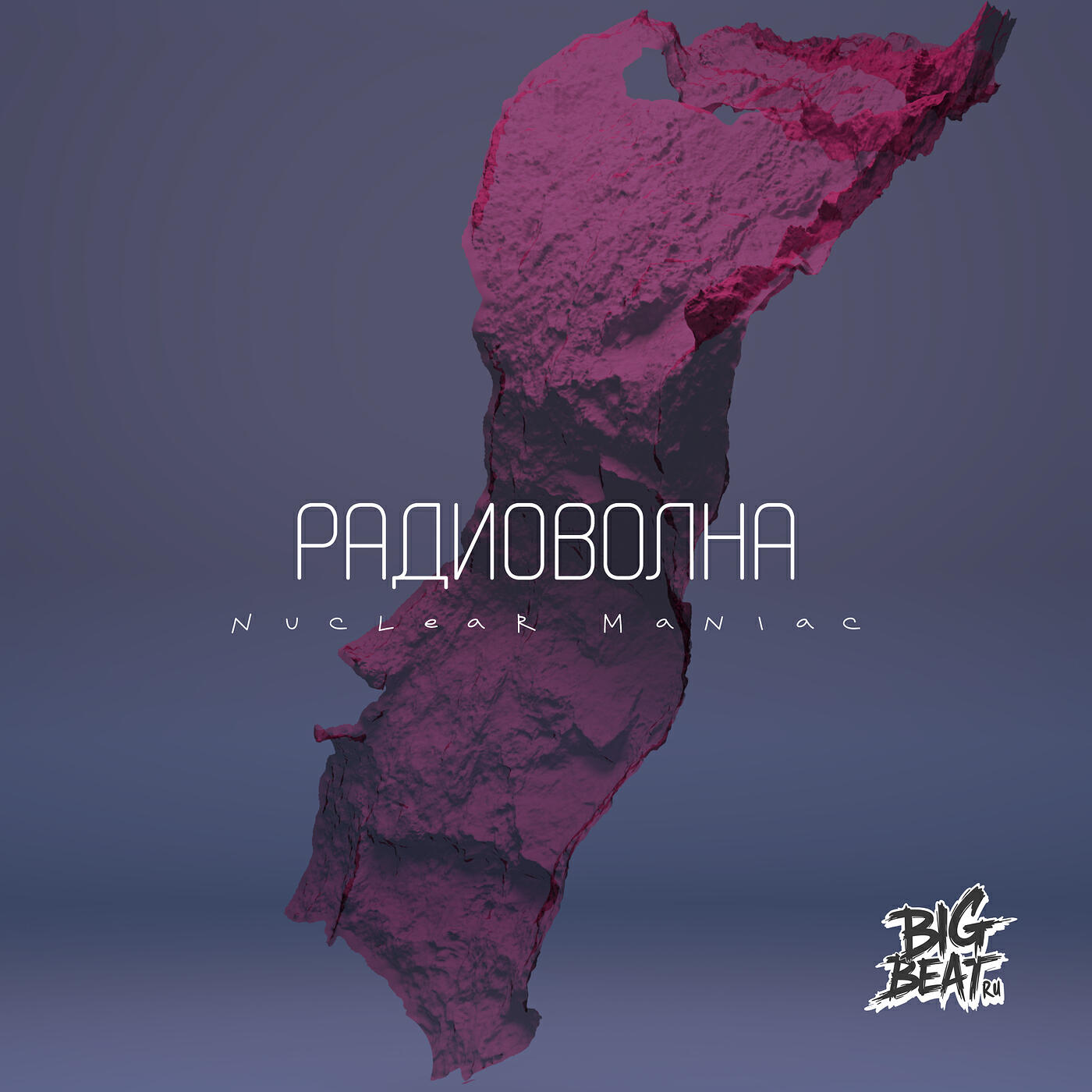 Постер альбома Радиоволна