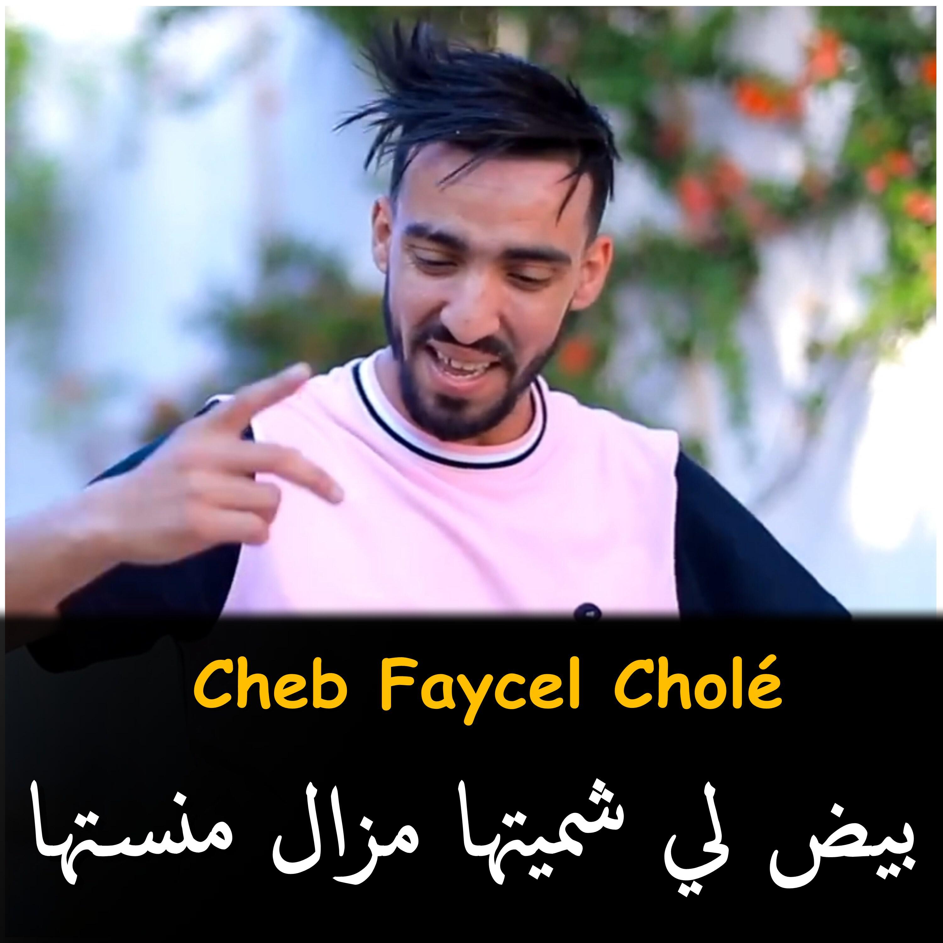 Релиз bayda Li Chamitha Mazal MansiTha