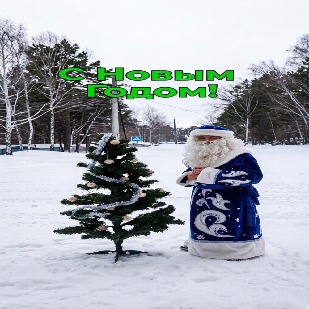 Релиз С Новым Годом