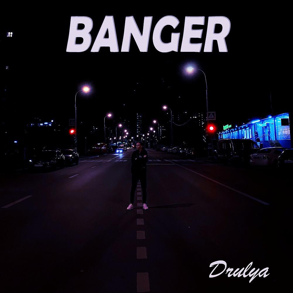 Релиз Banger
