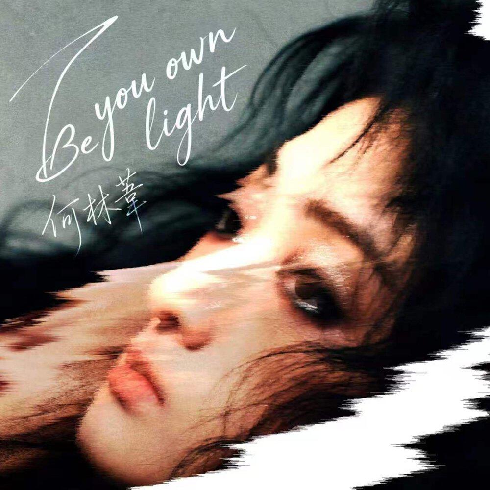 Релиз Be you own light