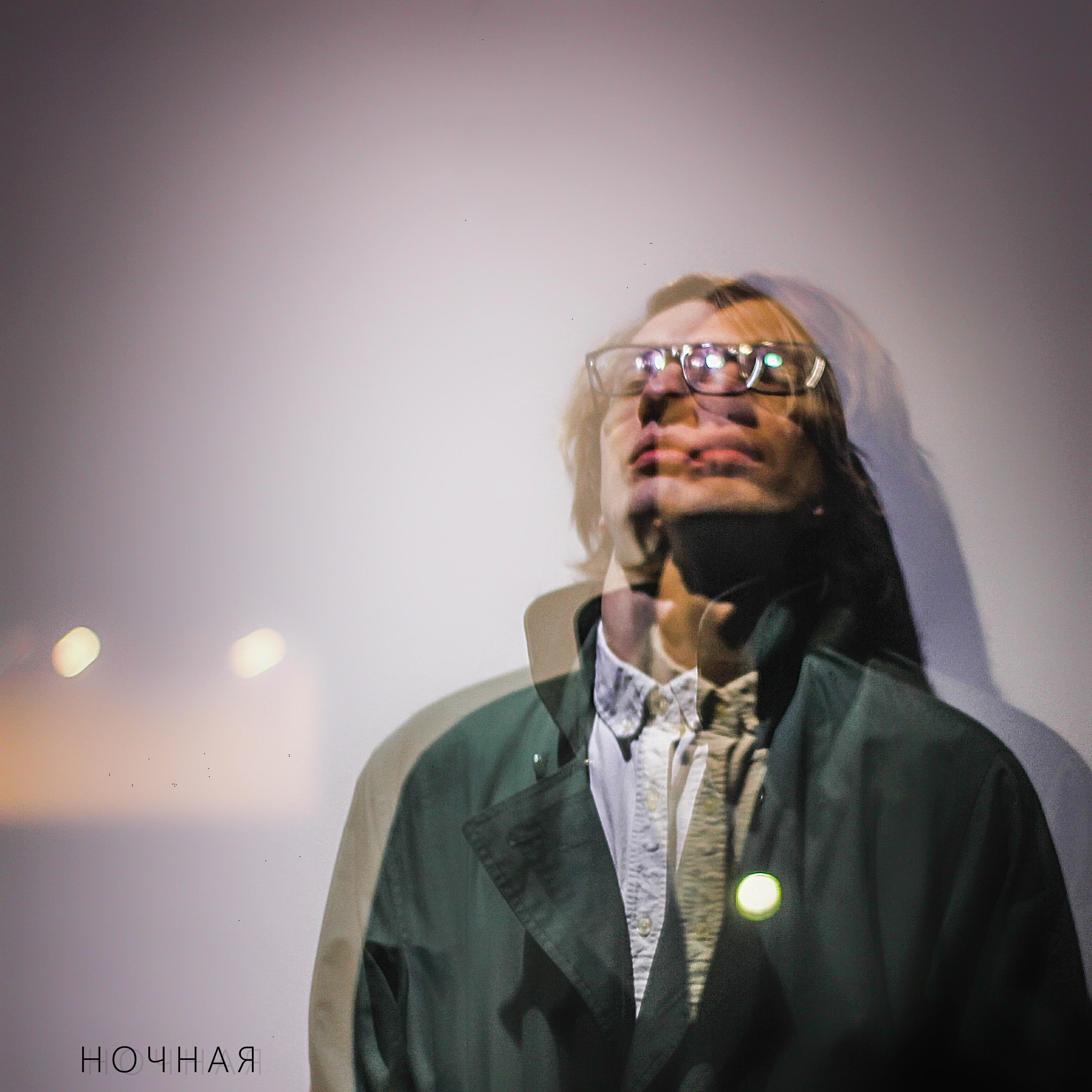 Релиз Ночная
