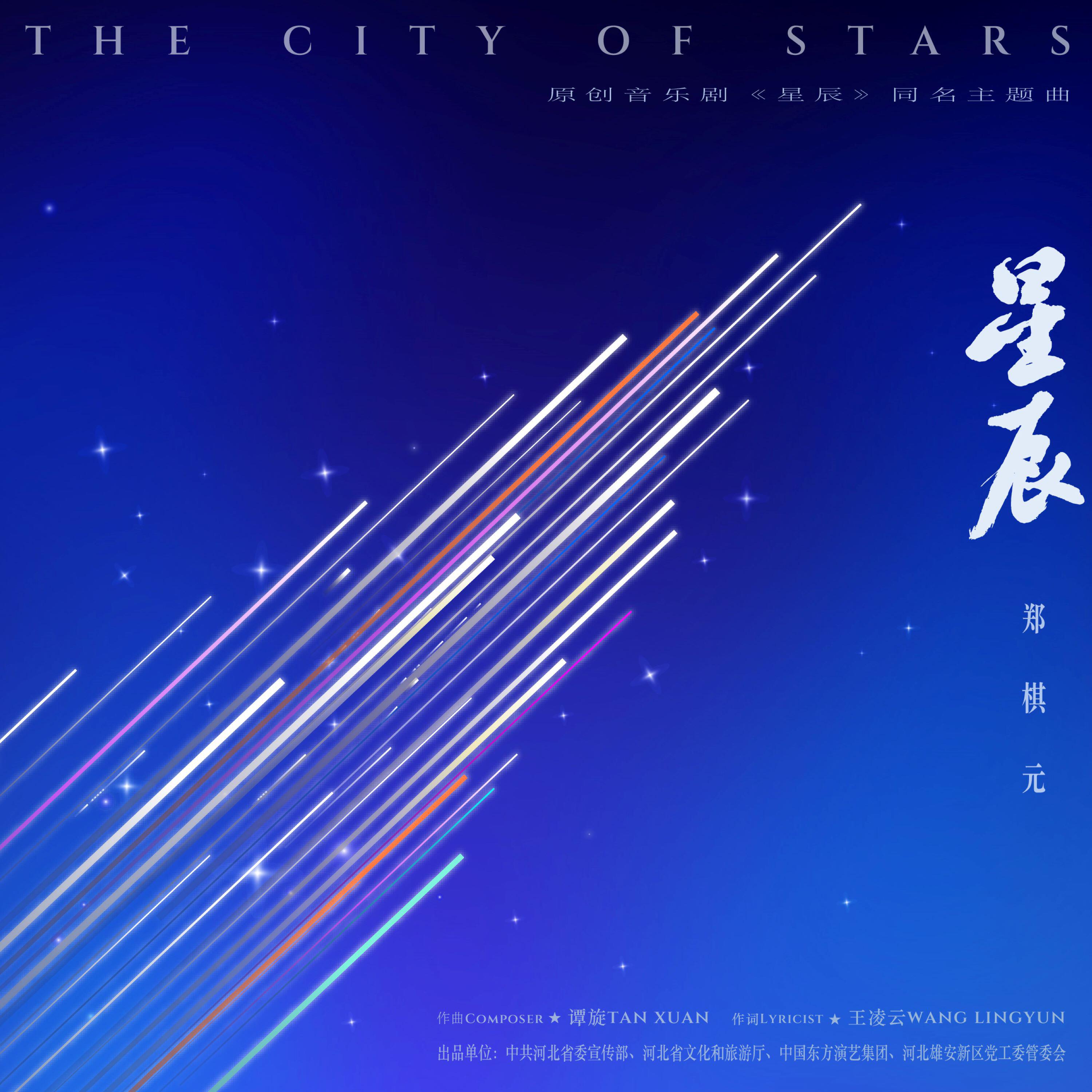 Релиз 星辰