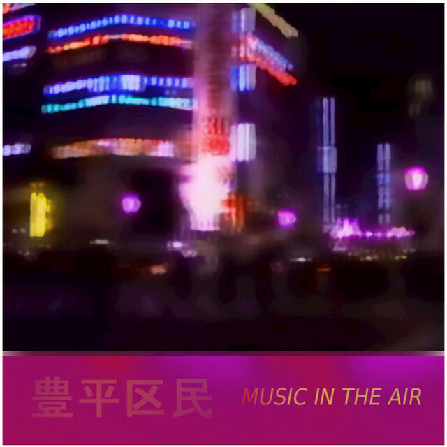 Релиз Music in the Air