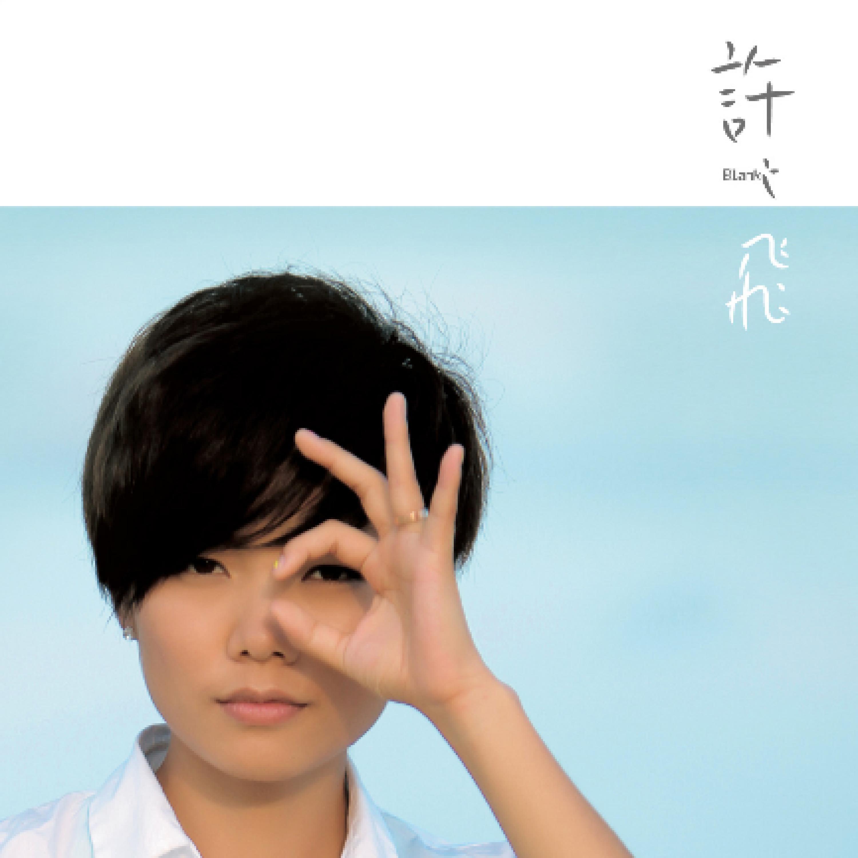 Релиз 许飞