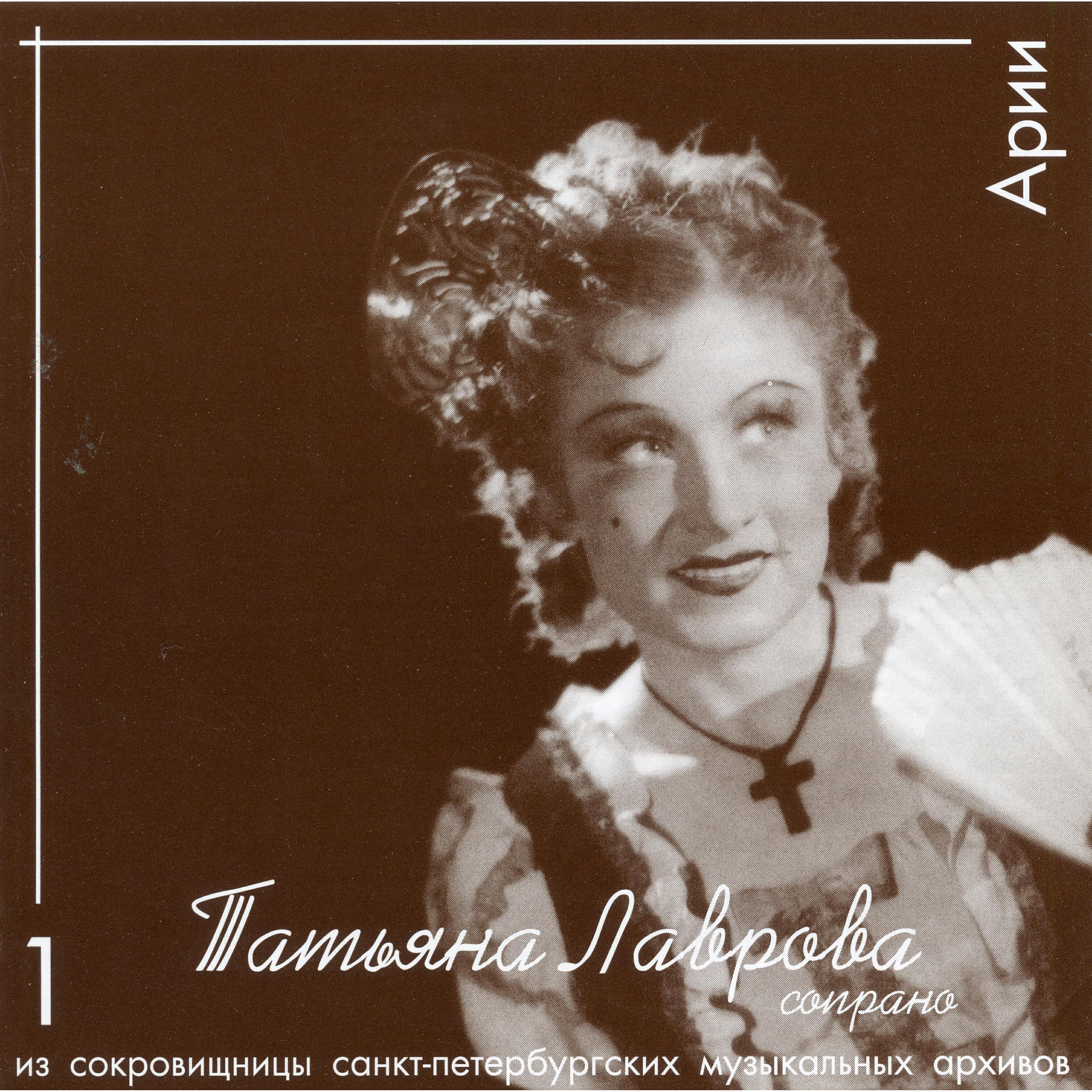 Релиз Tatiana Lavrova, Vol. 1: Opera Arias