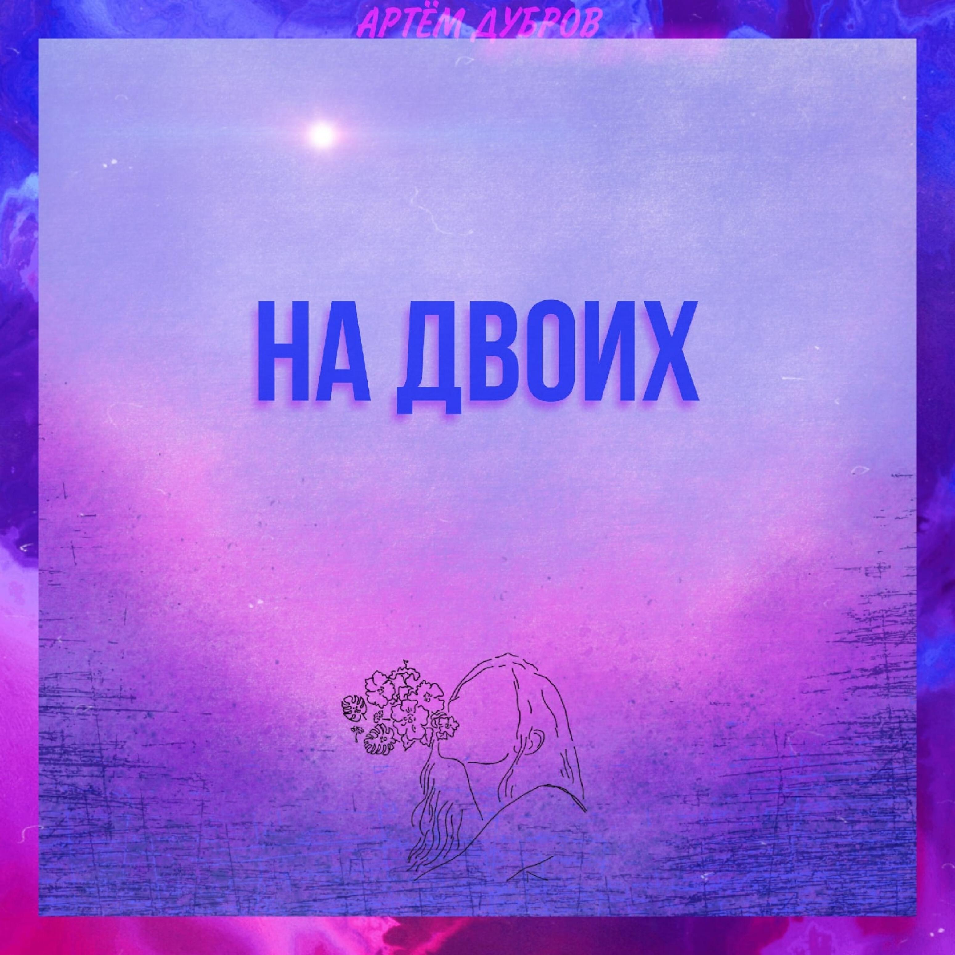 Обложка трека