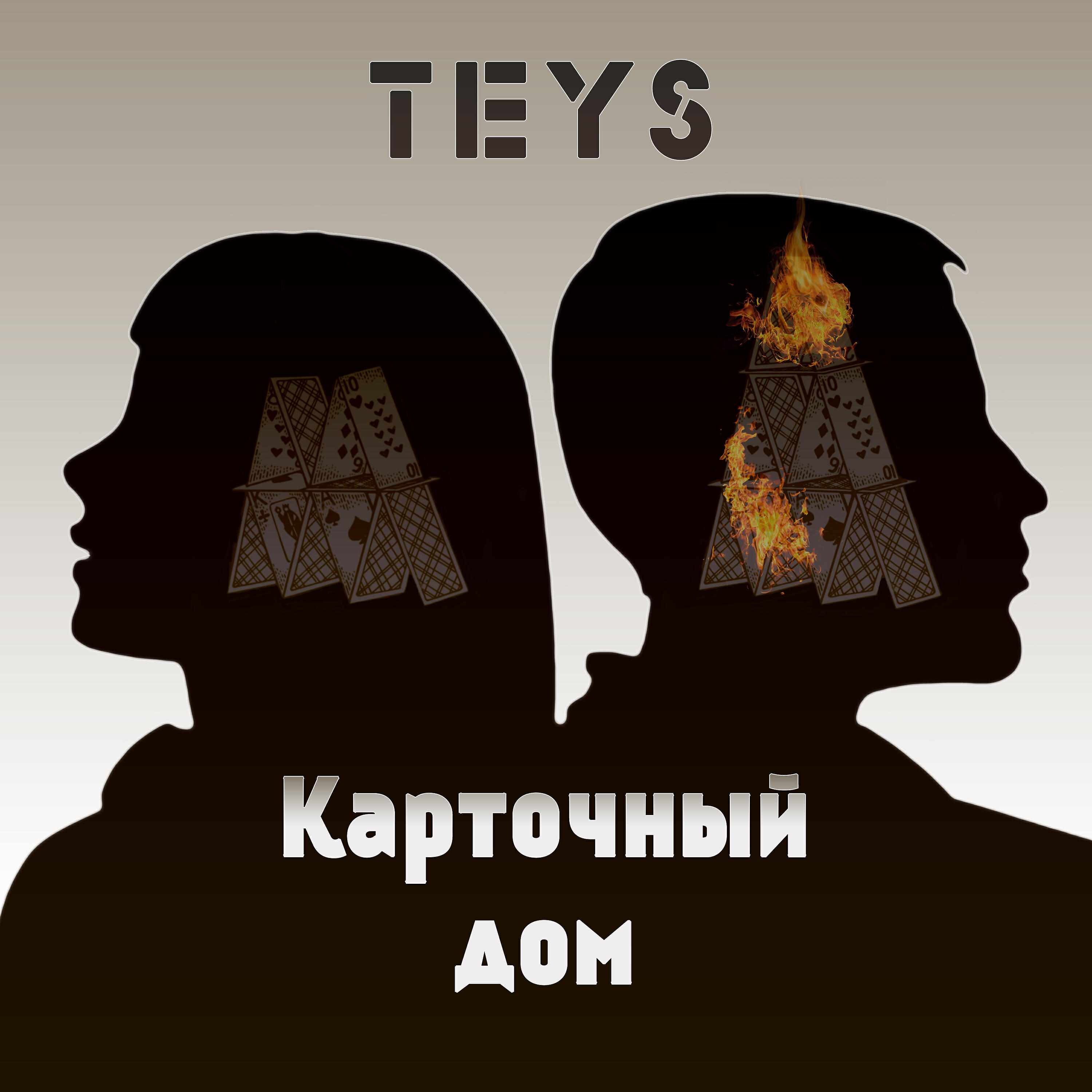 Релиз Карточный дом