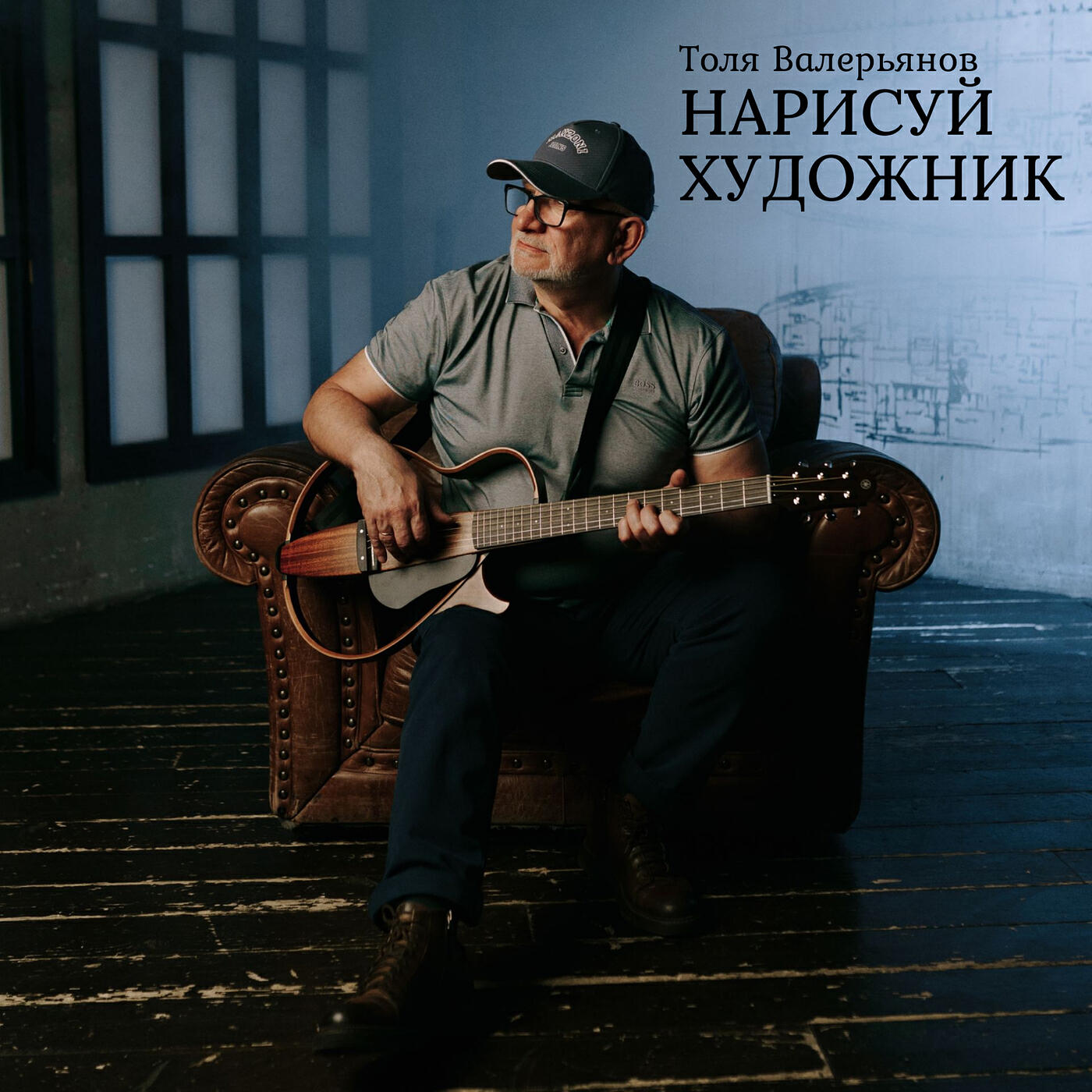 Релиз Нарисуй художник