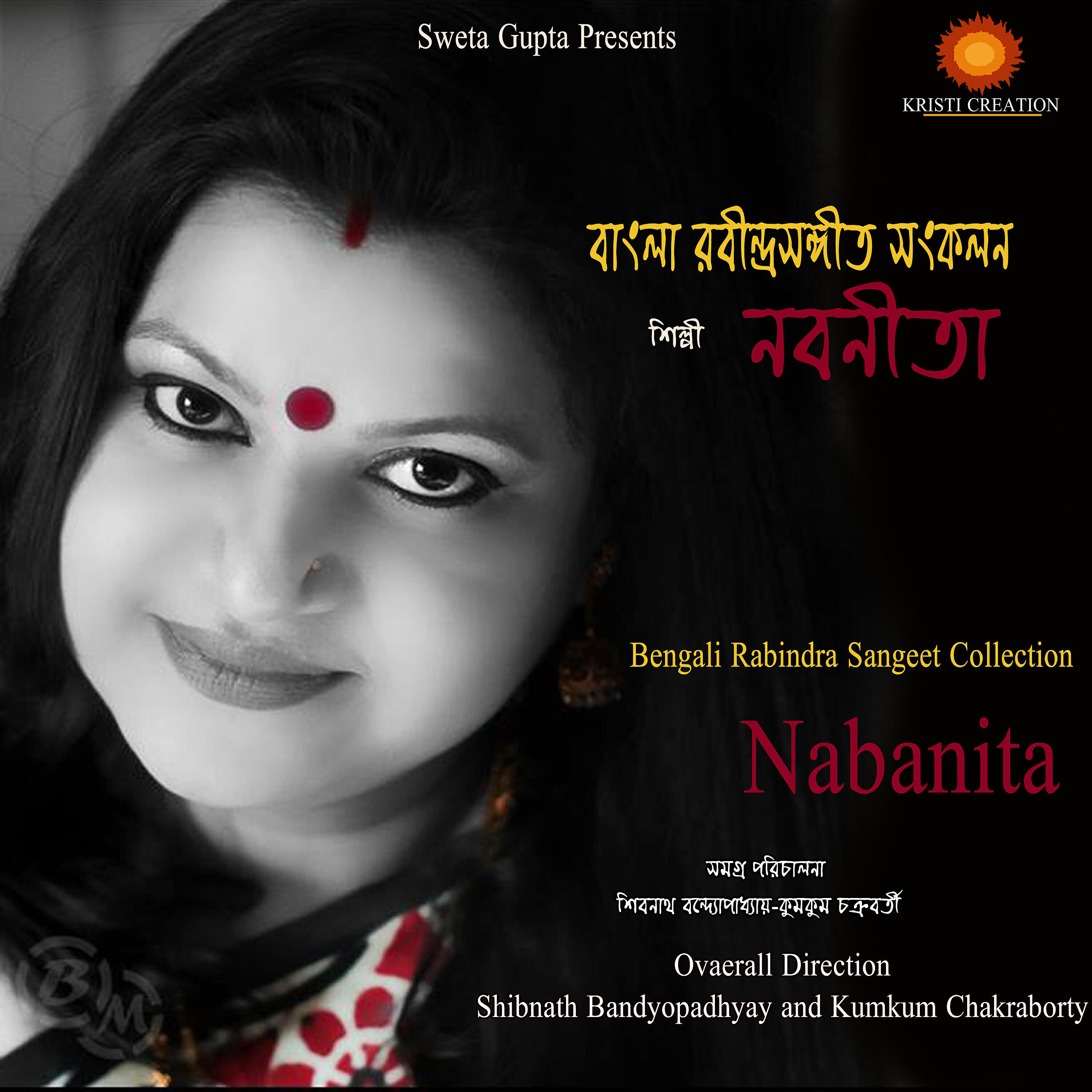 Релиз Bengali Rabindra Sangeet Collection