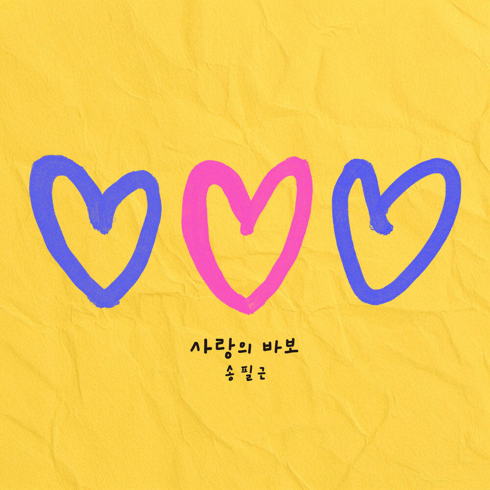 Релиз Love Fool