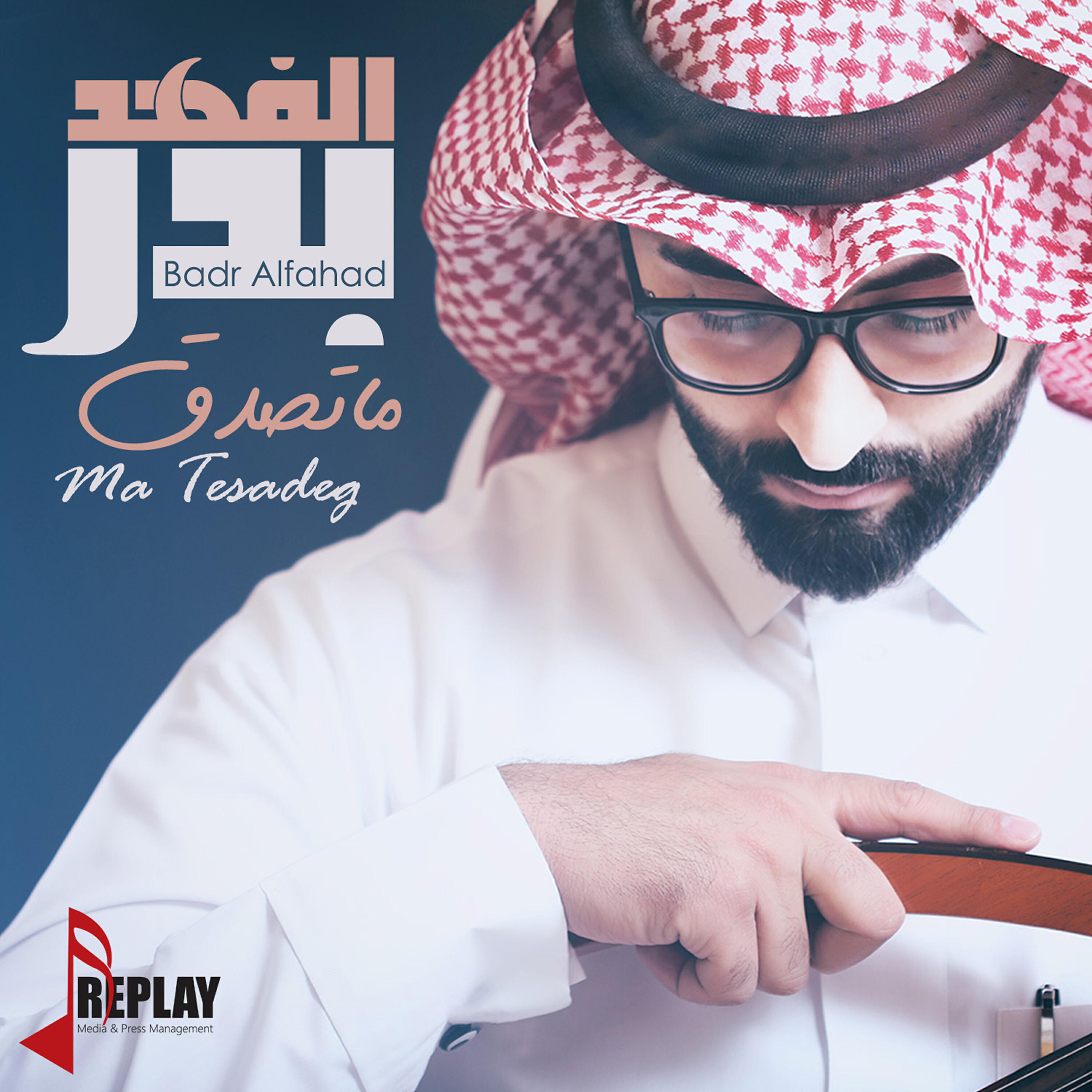 بدر الفهد