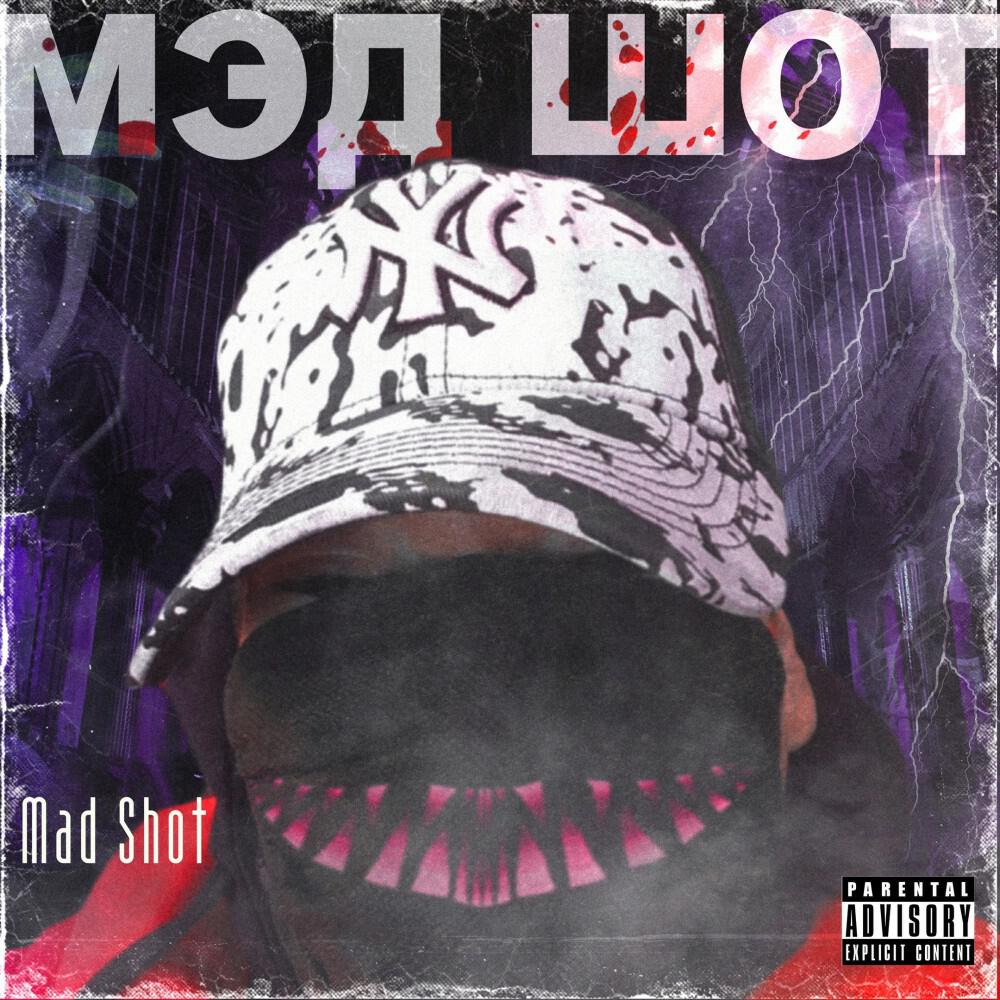 Релиз Мэд Шот