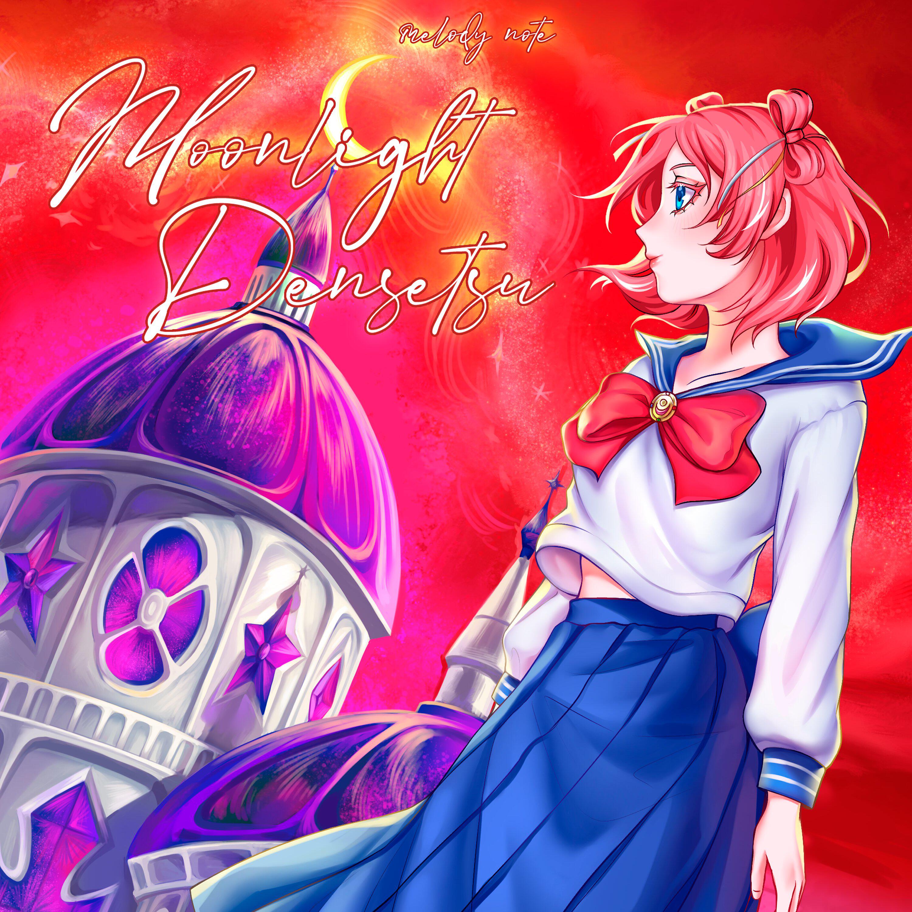 Релиз Moonlight Densetsu
