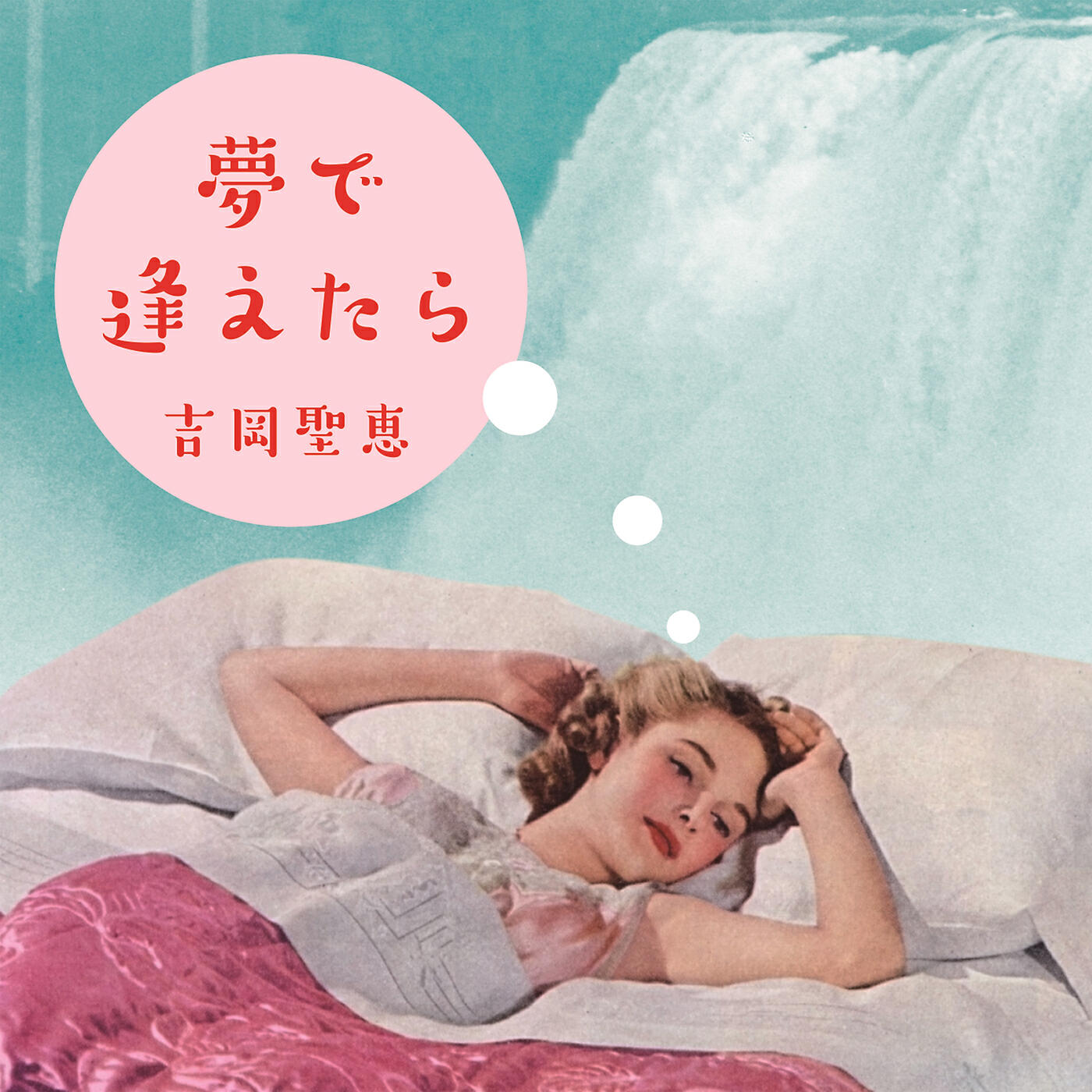 Релиз Yume De Aetara