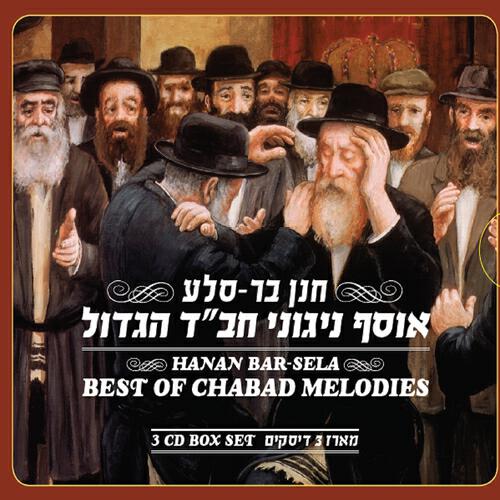 Релиз Best Of Chabad Melodies