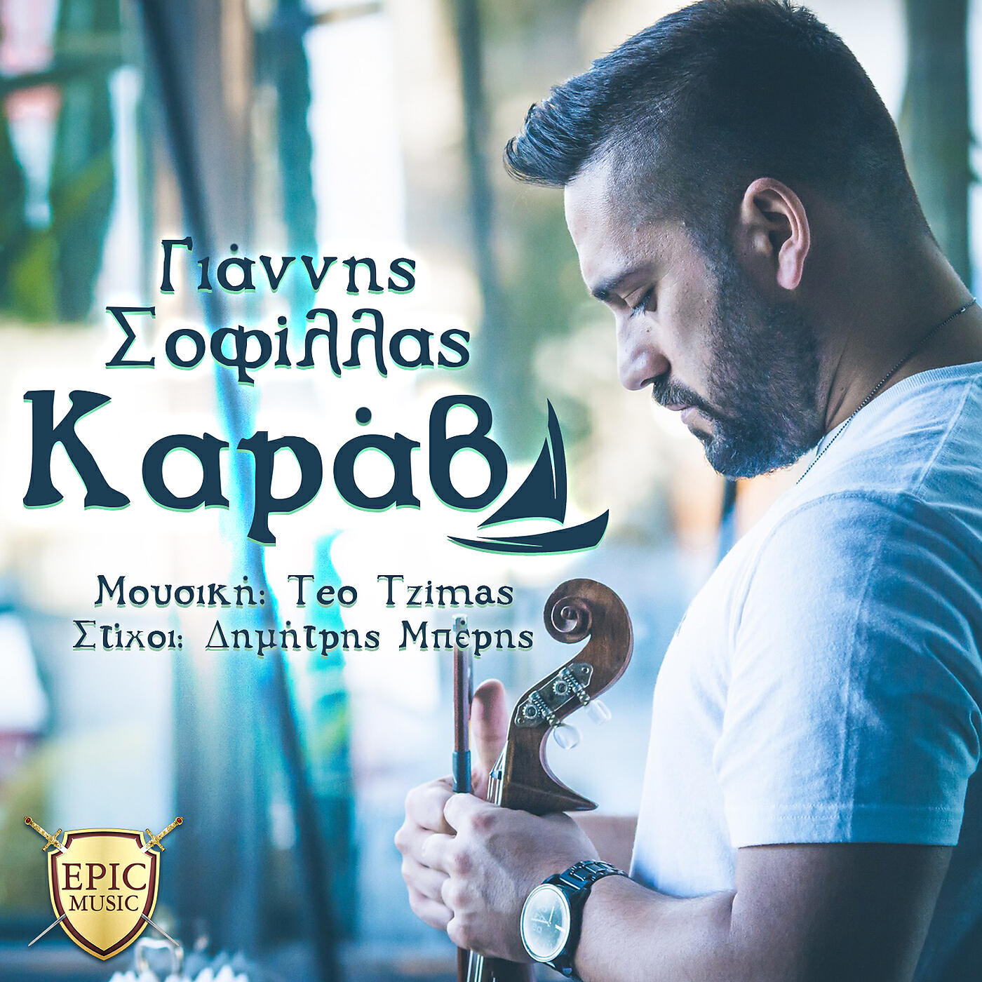 Релиз To Karavi