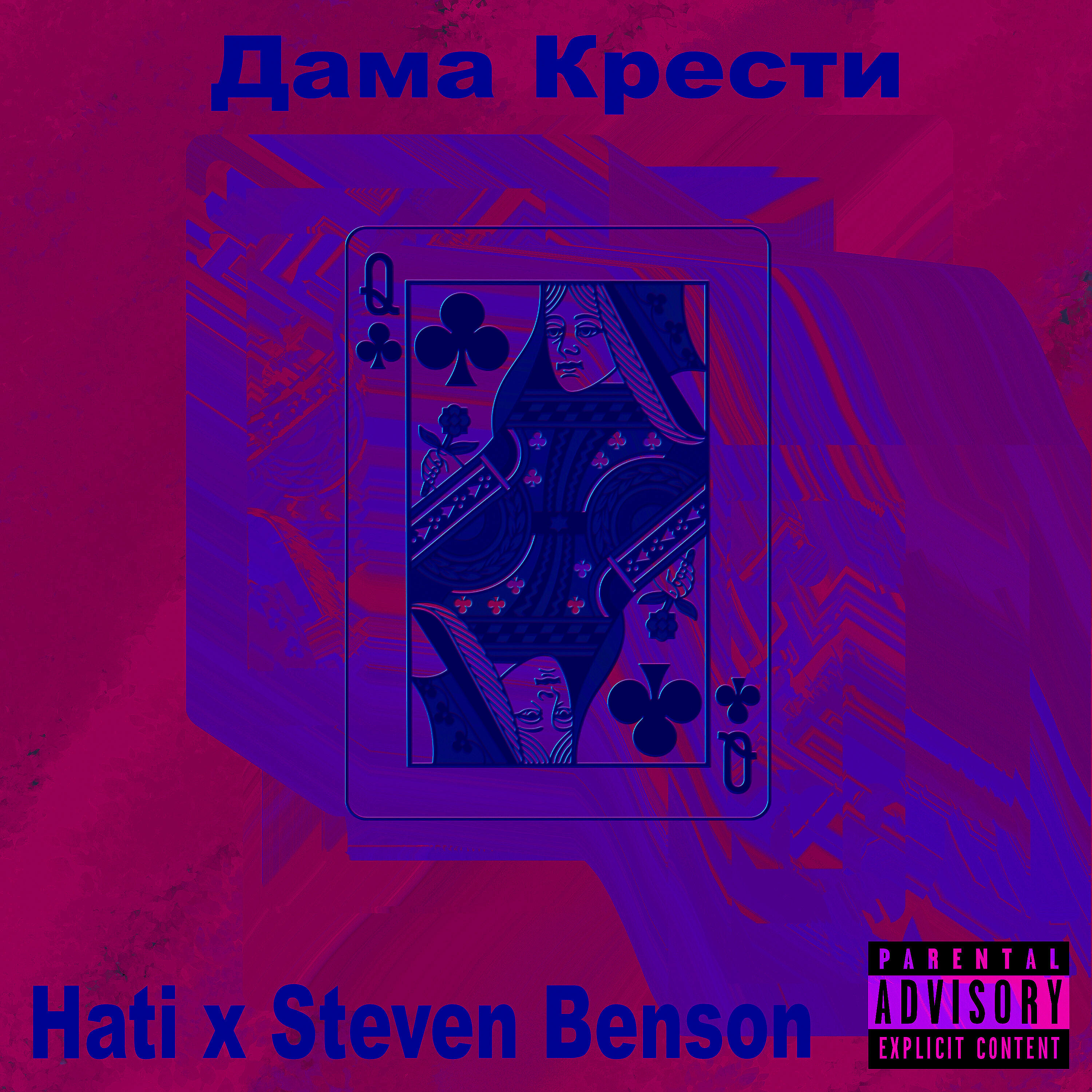 Релиз Дама Крести