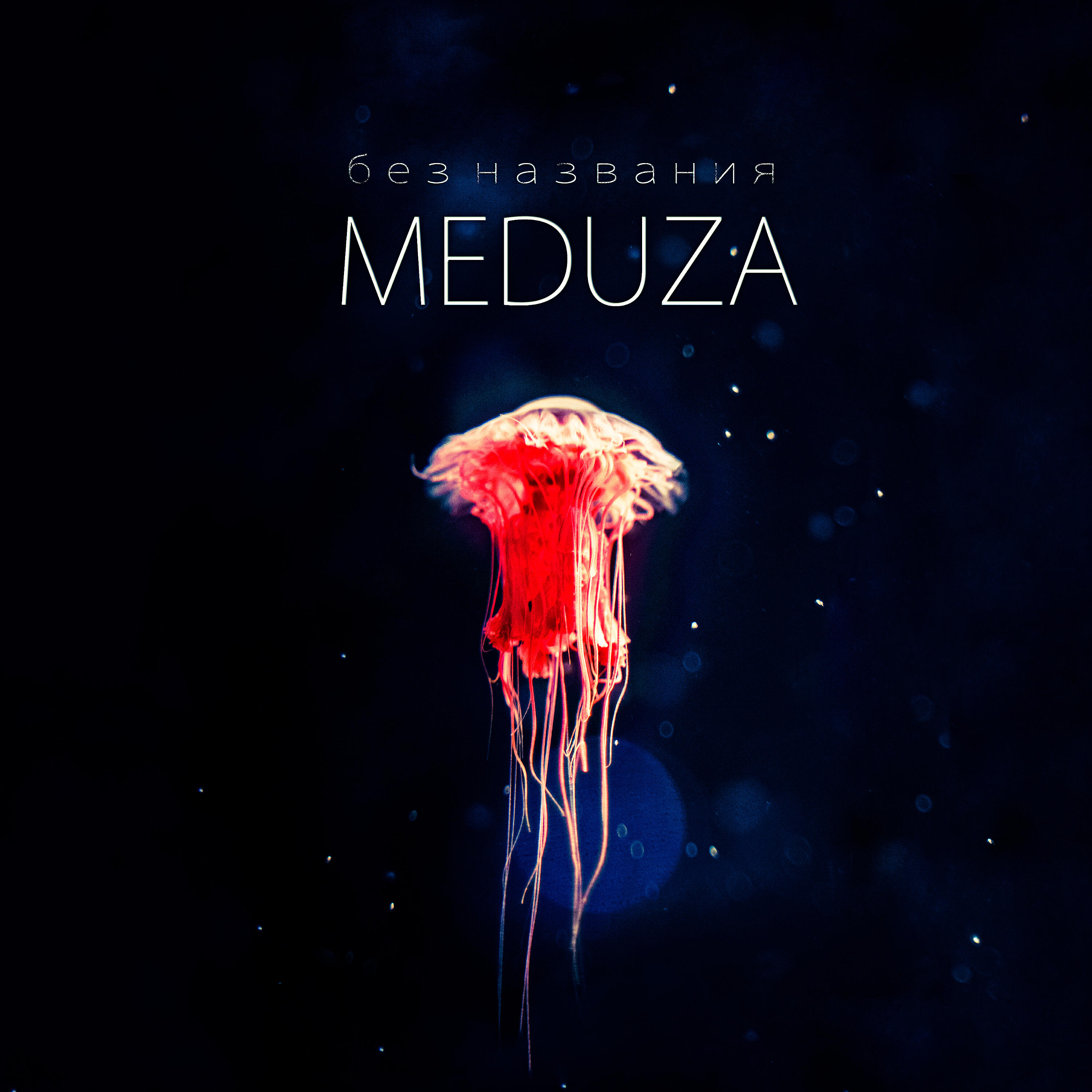 MEDUZA - Метро