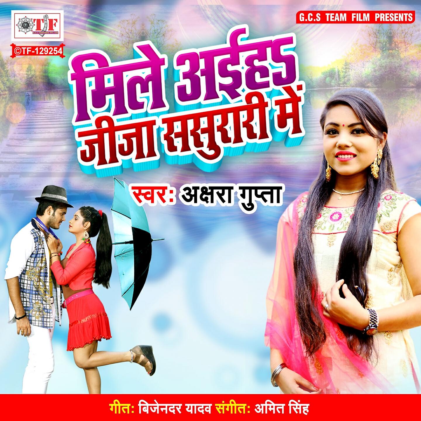 Релиз Mile Aiha Jeeja Sasurari Me