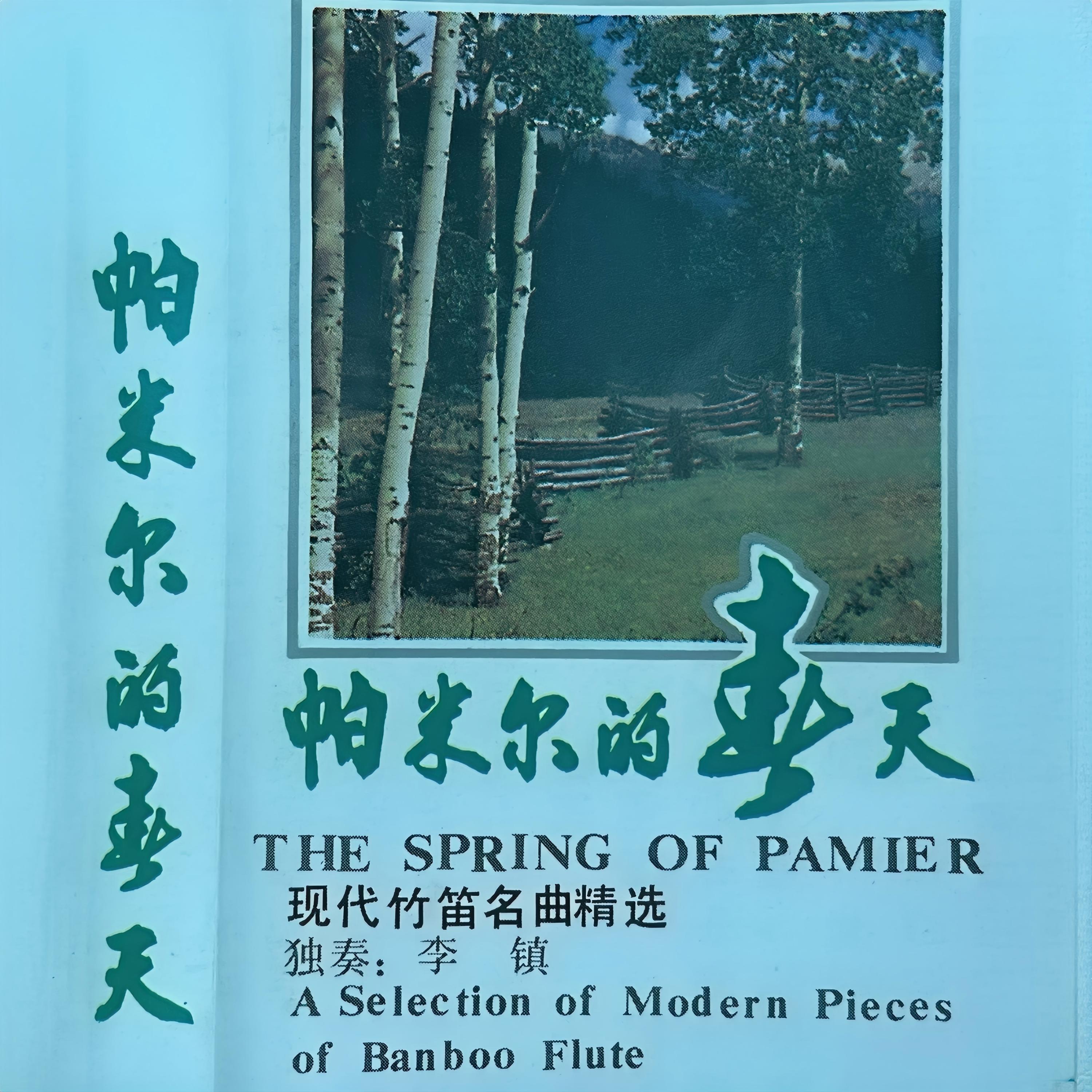 李镇