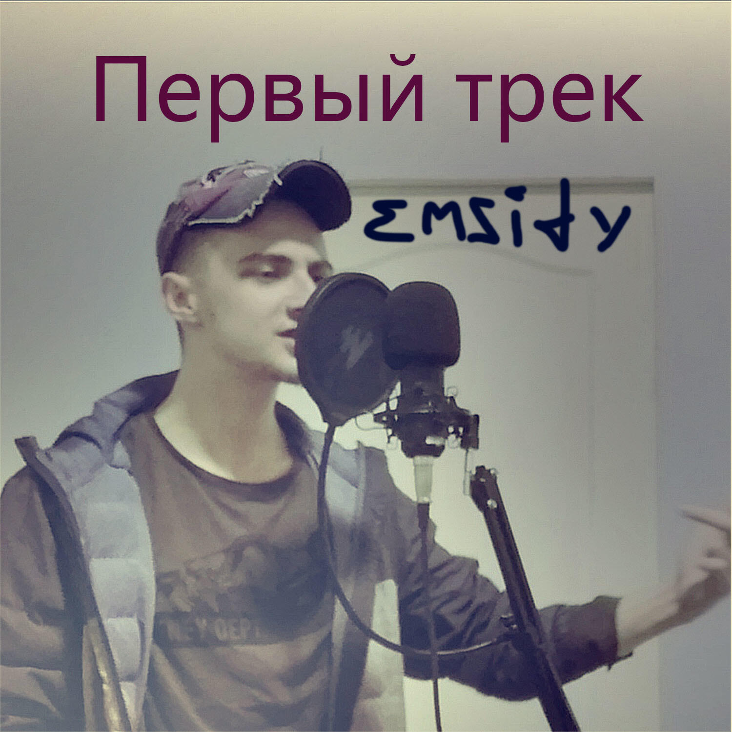 Релиз Первый трек