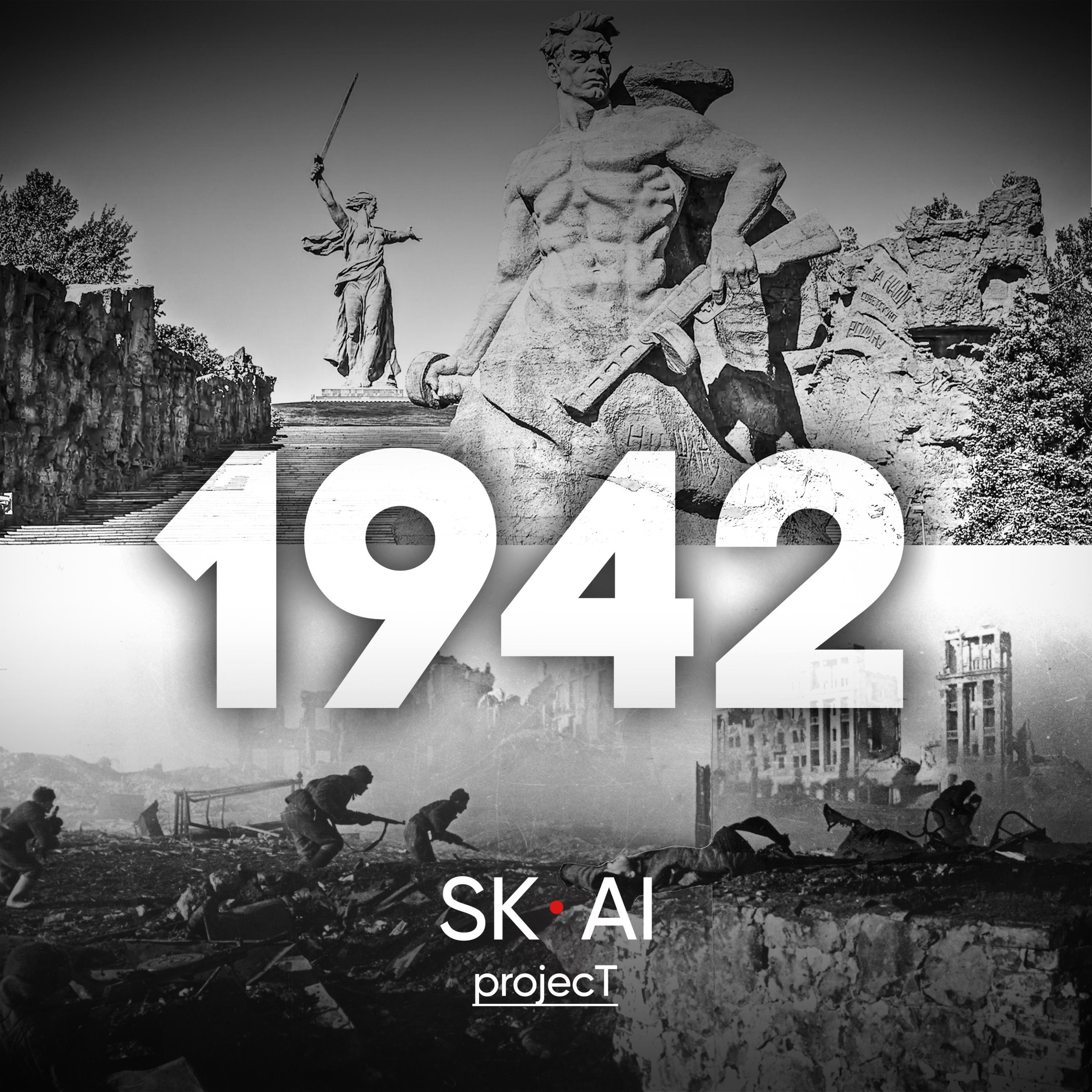 Релиз 1942