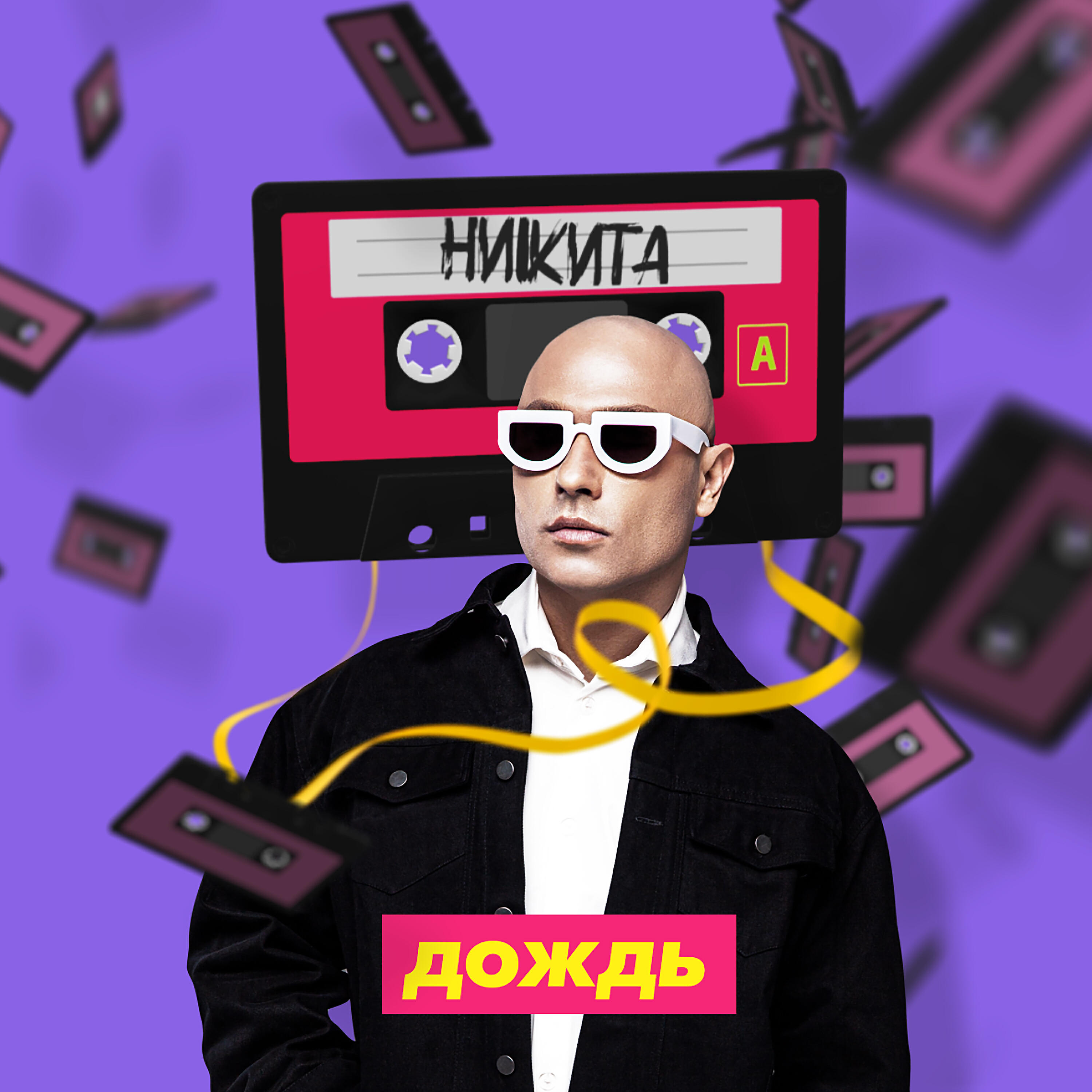 Релиз Дождь