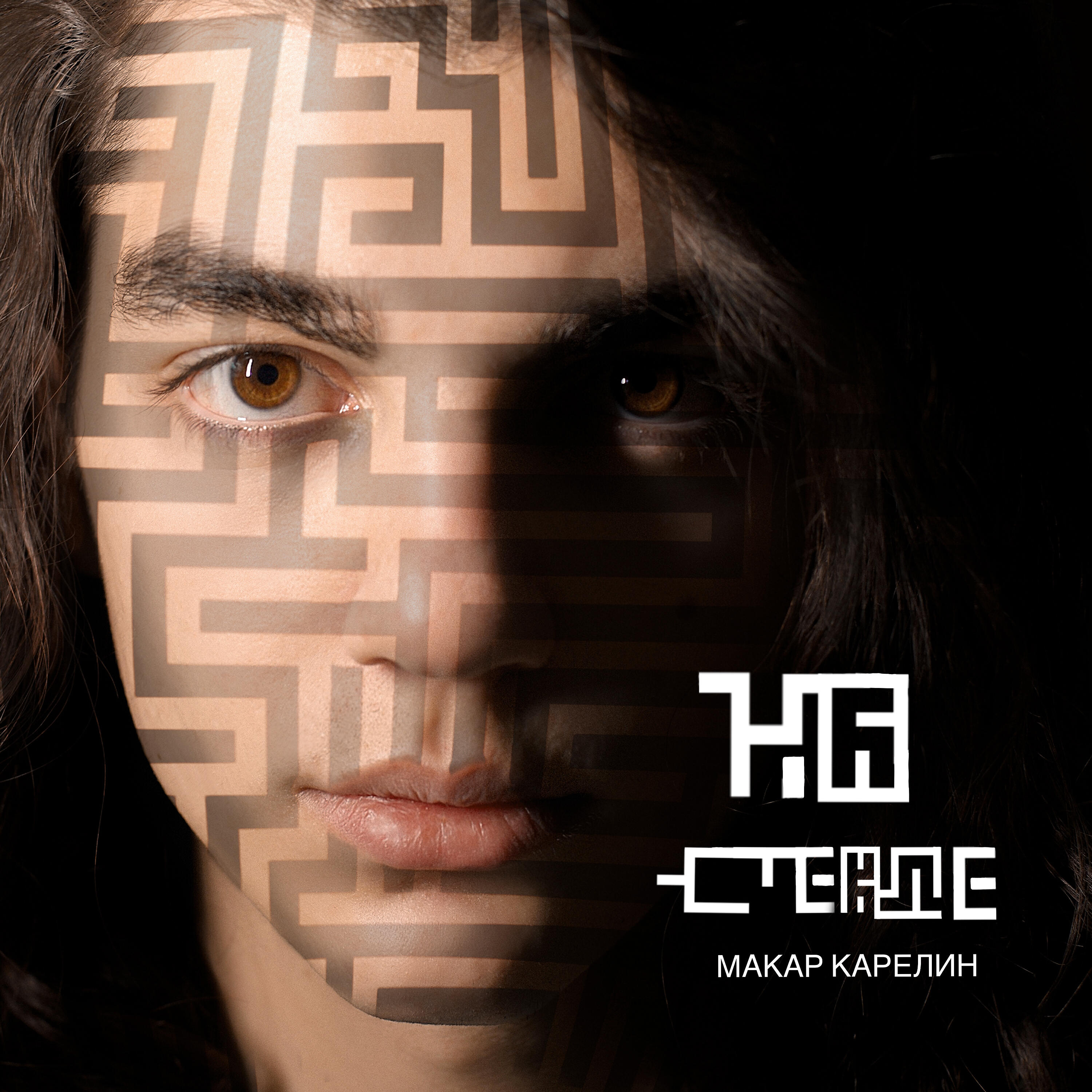 Релиз На стекле