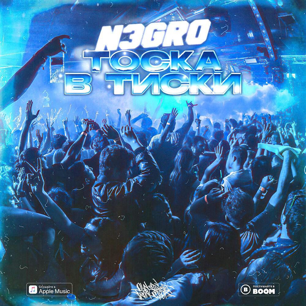 NЭGRO