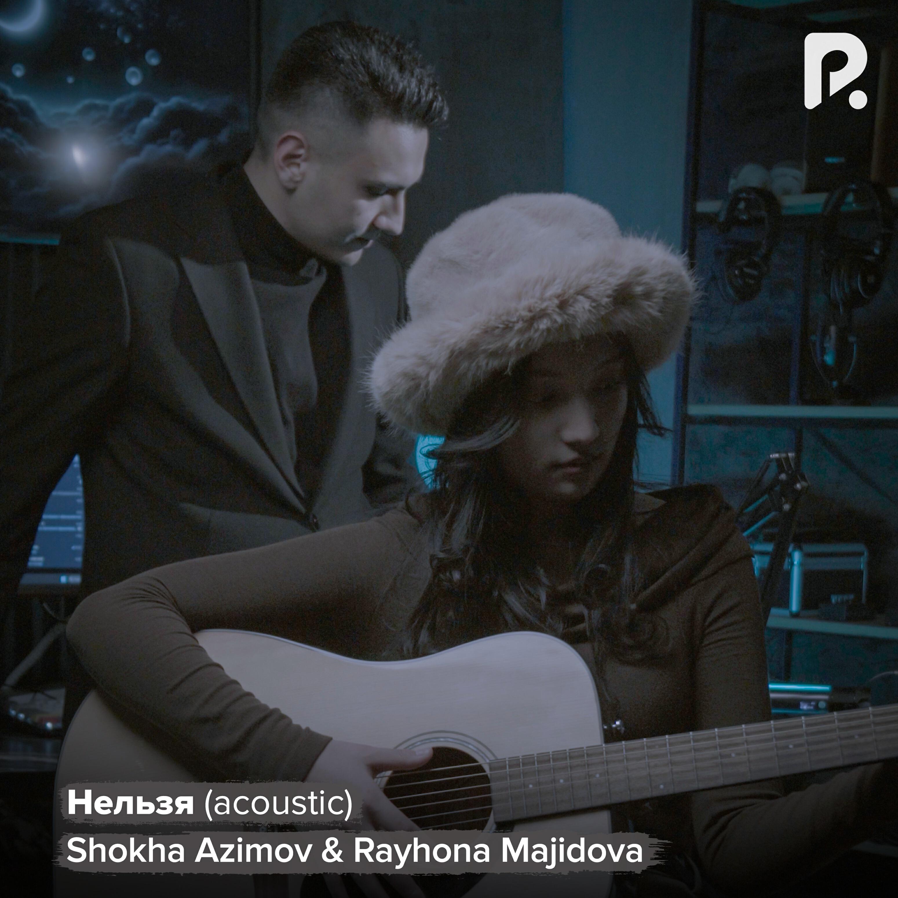Релиз Нельзя acoustic version