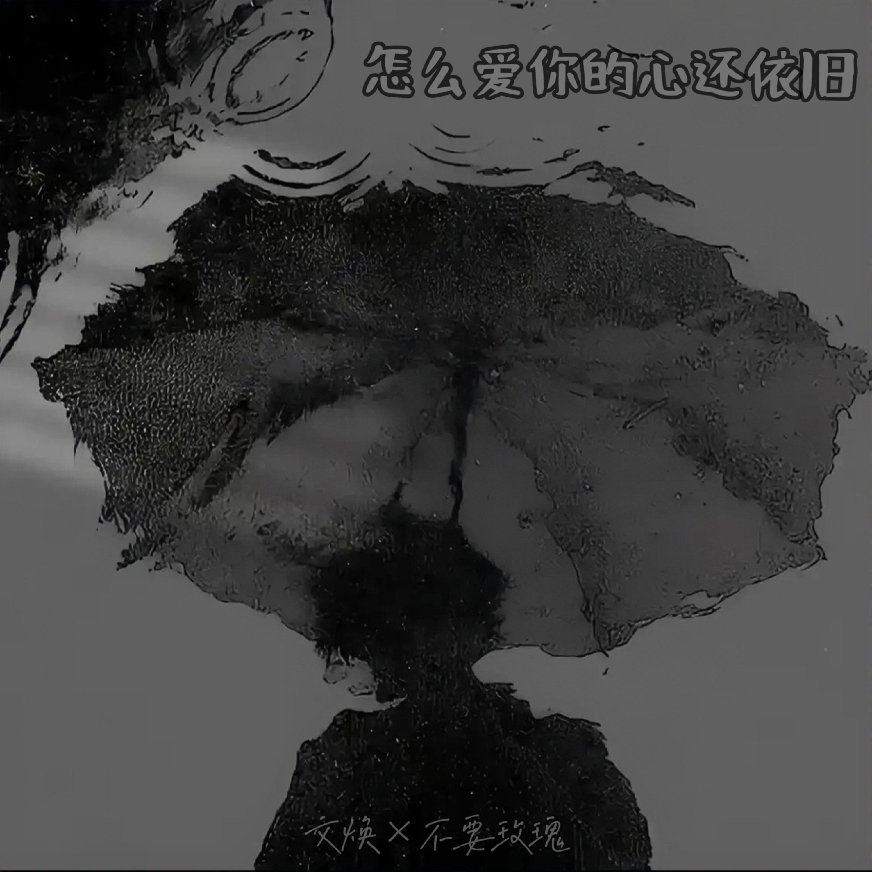 文焕