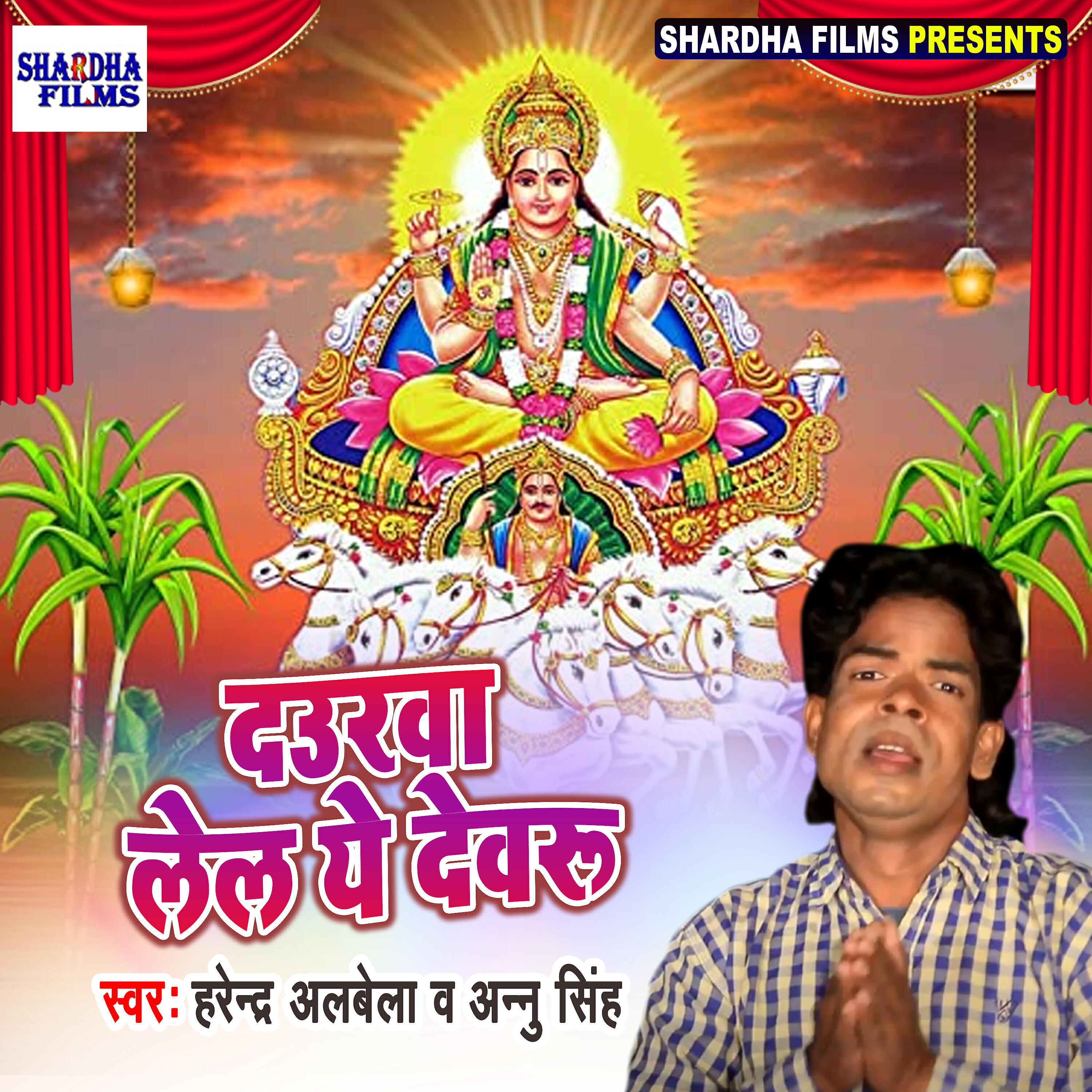 Harendra Albela