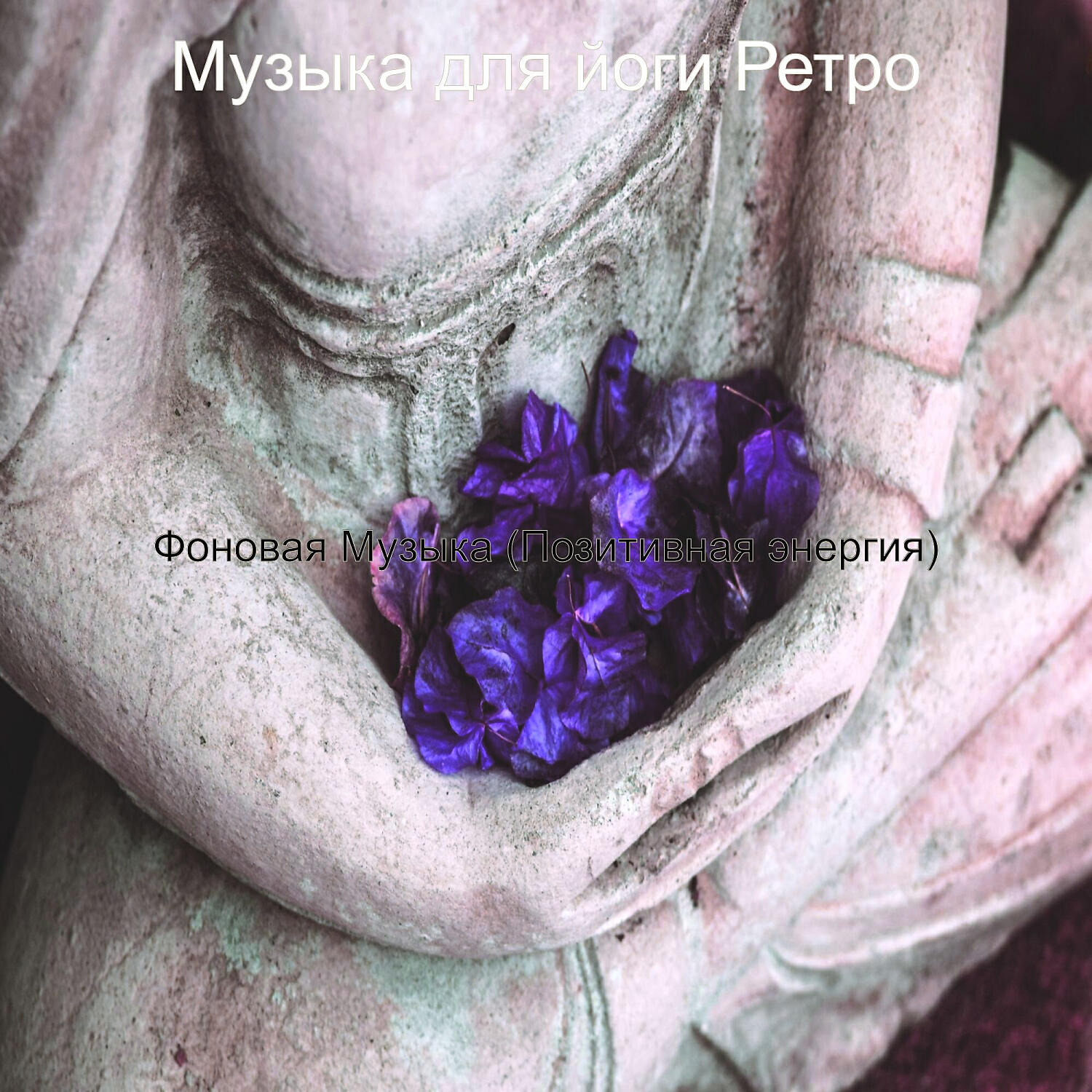 Обложка альбома
